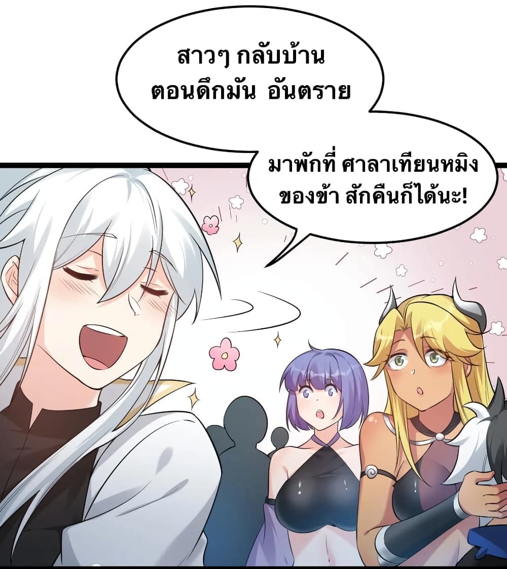 Godsian Masian from Another World ตอนที่ 93 (12)