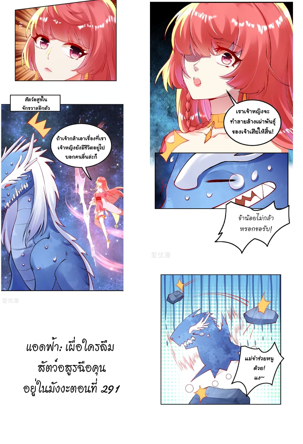 Against the Gods อสูรพลิกฟ้า ตอนที่ 490 (50)