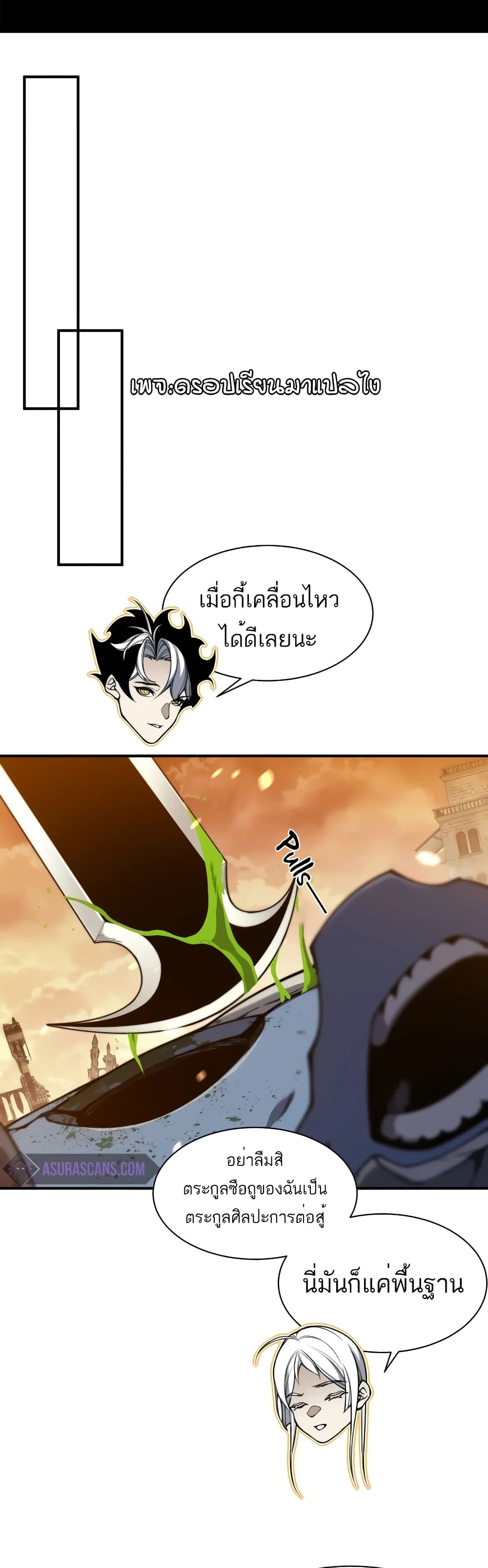 Demonic Evolution ตอนที่ 51 (2)