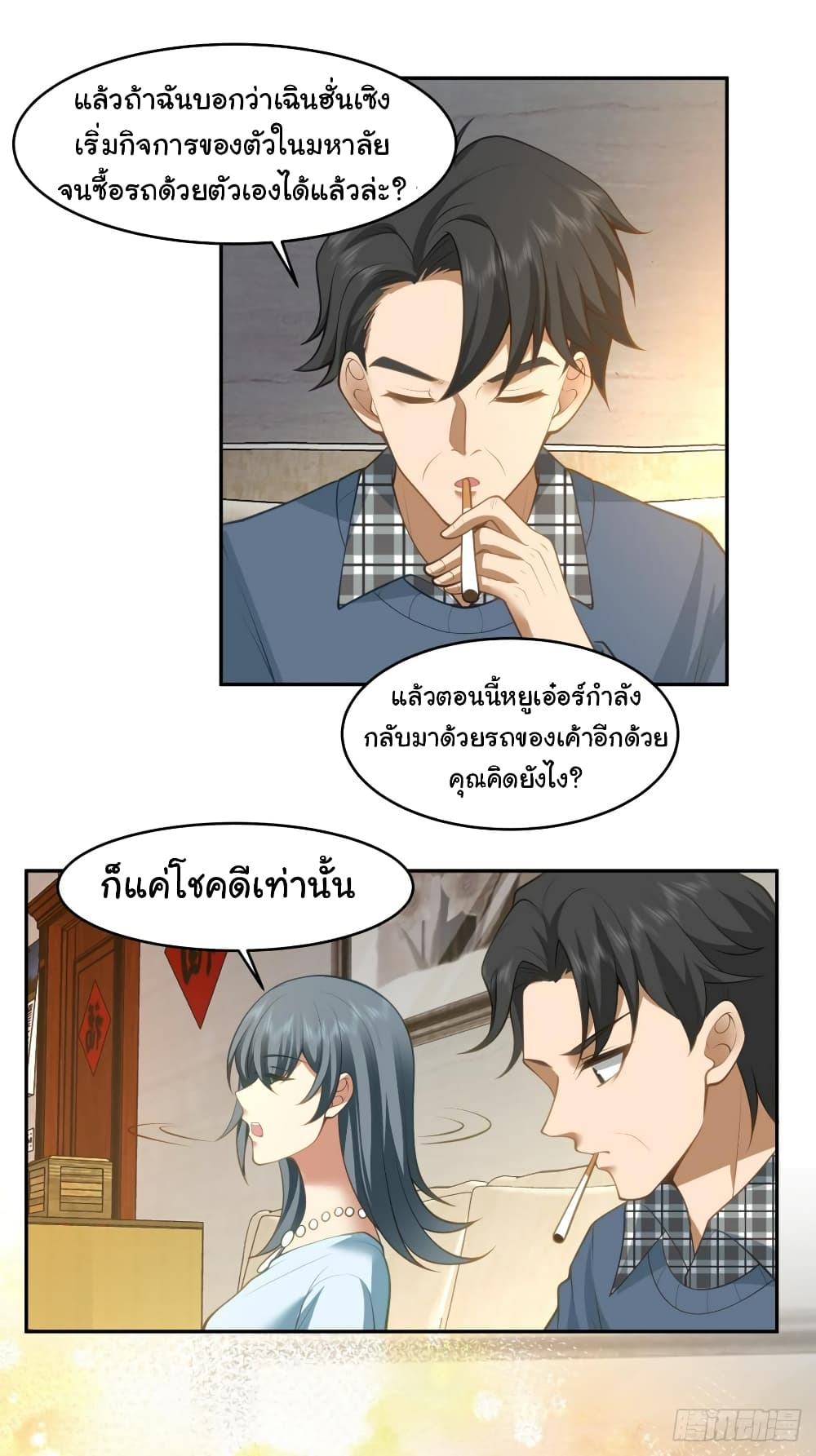 I Really Don’t Want to be Reborn ตอนที่ 111 (24)