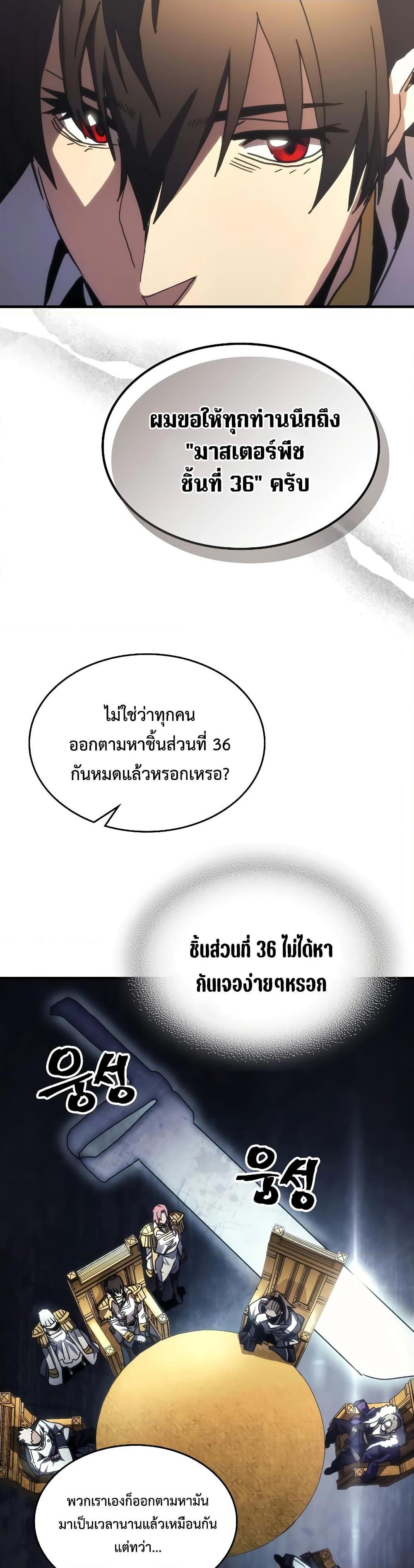 Mr Devourer Please Act Like a Final Boss ตอนที่ 43 (28)