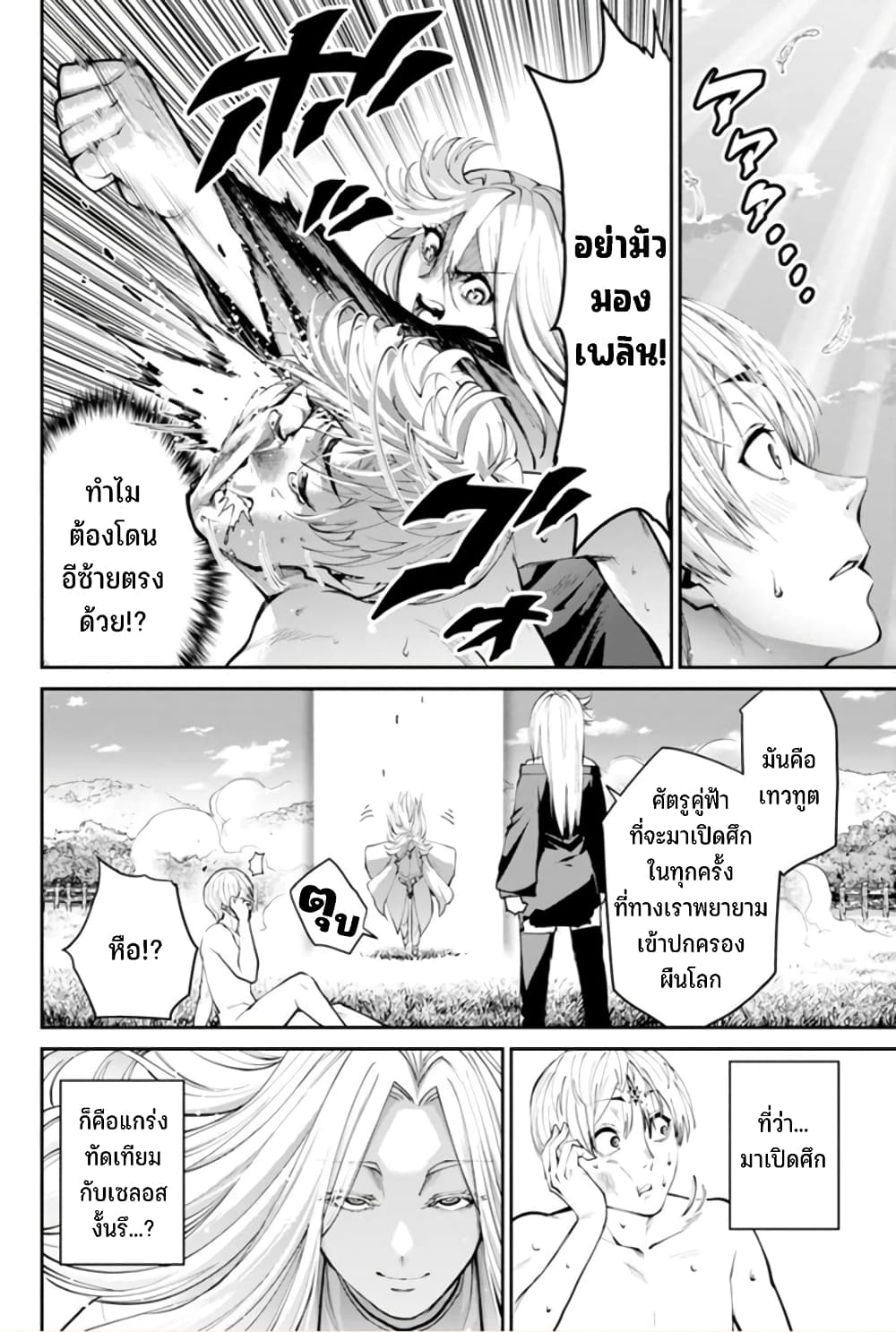 PARADISE HELL 8 (26)