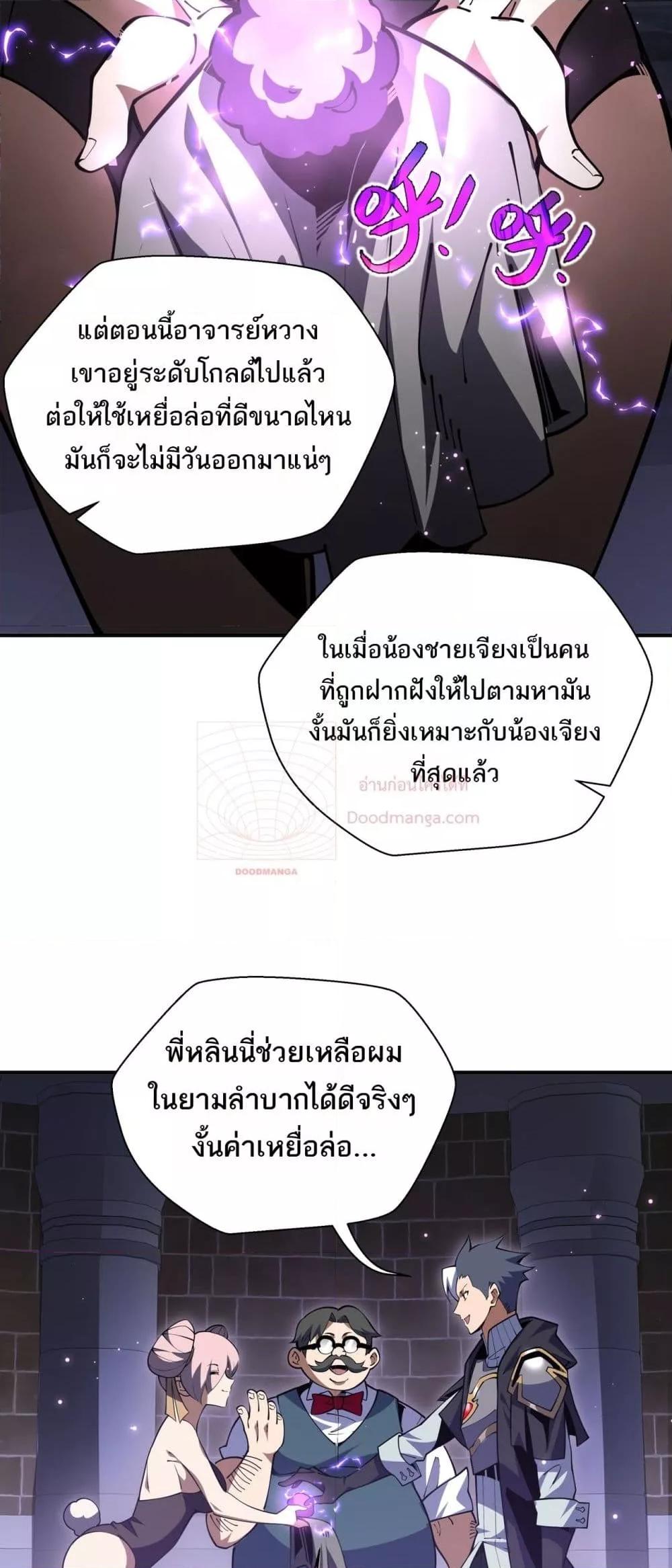 Sorry, My Skills Are Automatically Max Level! ตอนที่ 17 (34)