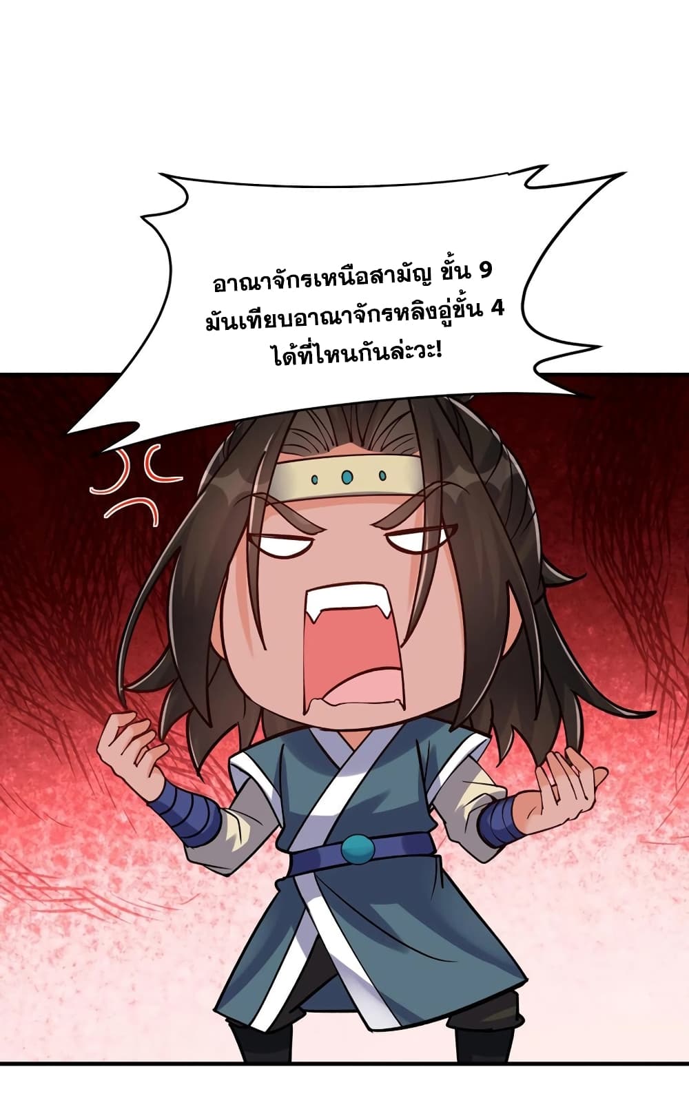 This Villain Has a Little Conscience, But Not Much! ตอนที่ 54 (26)