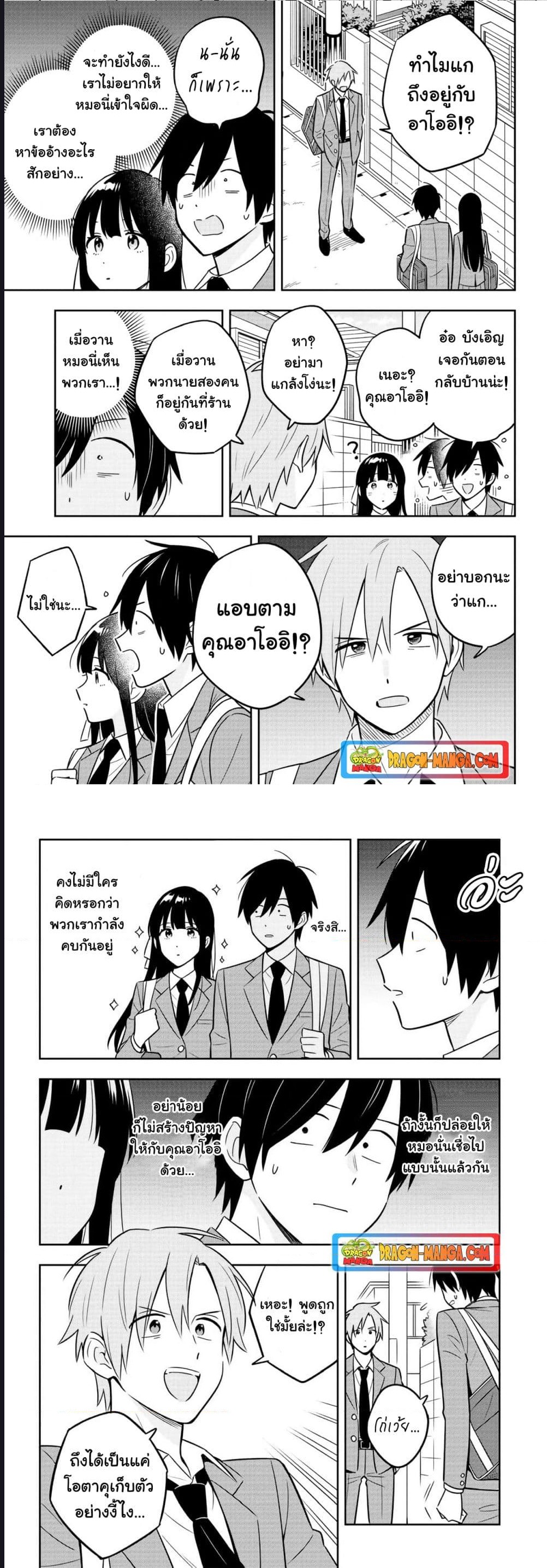 I’m A Shy and Poor Otaku but This Beautiful Rich Young Lady is Obsessed with Me ตอนที่ 3.3 (3)