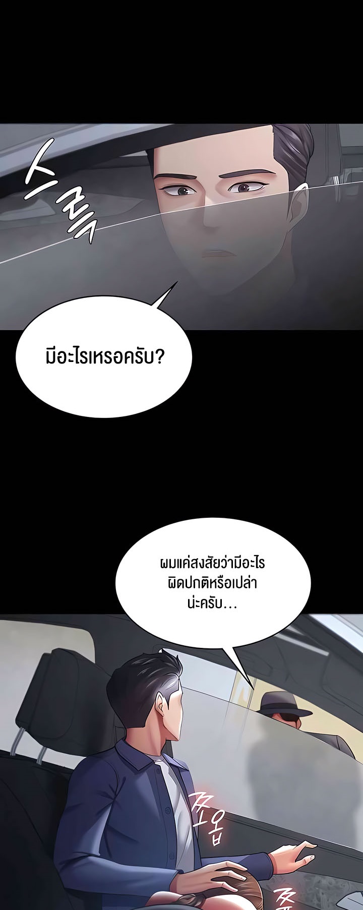 อ่านโดจิน เรื่อง Your Wife was Delicious ภรรยาของคุณแสนอร่อย ตอนที่ 25 26