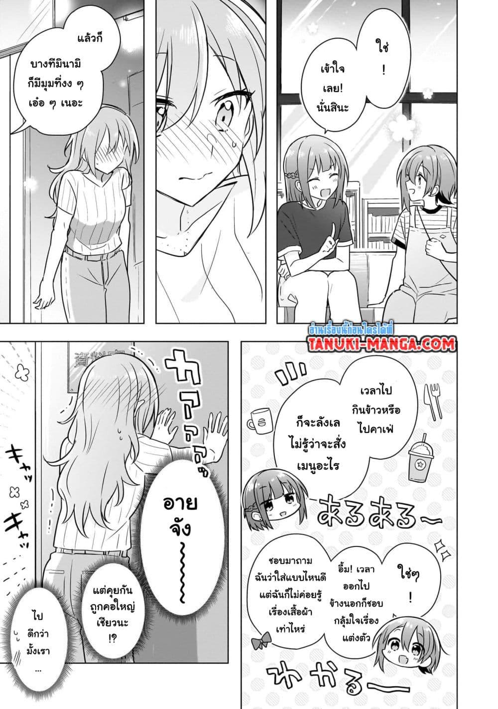 Do Shitara Osananajimi No Kanojo 9 09