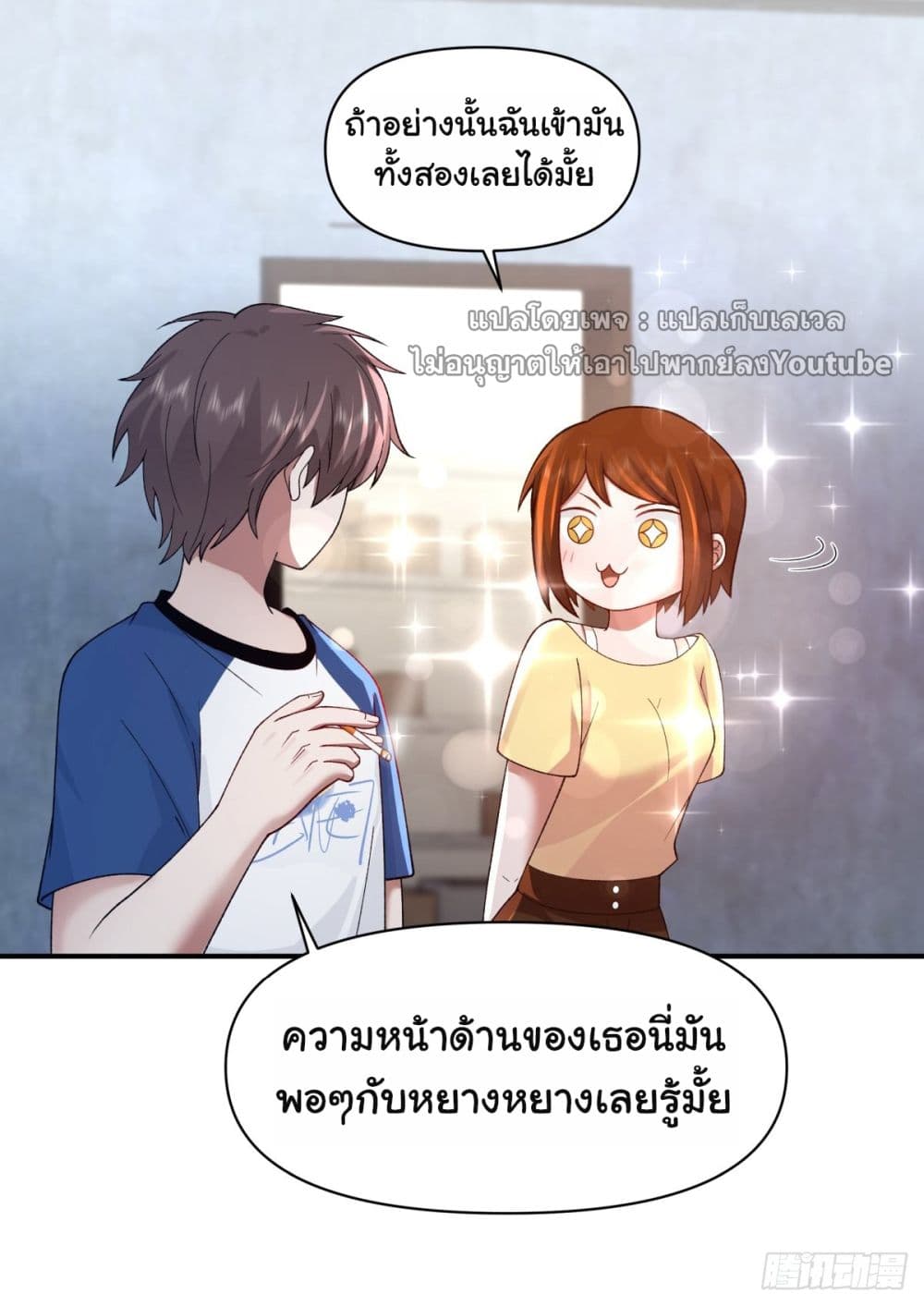 I Really Don’t Want to be Reborn ตอนที่ 59 (31)