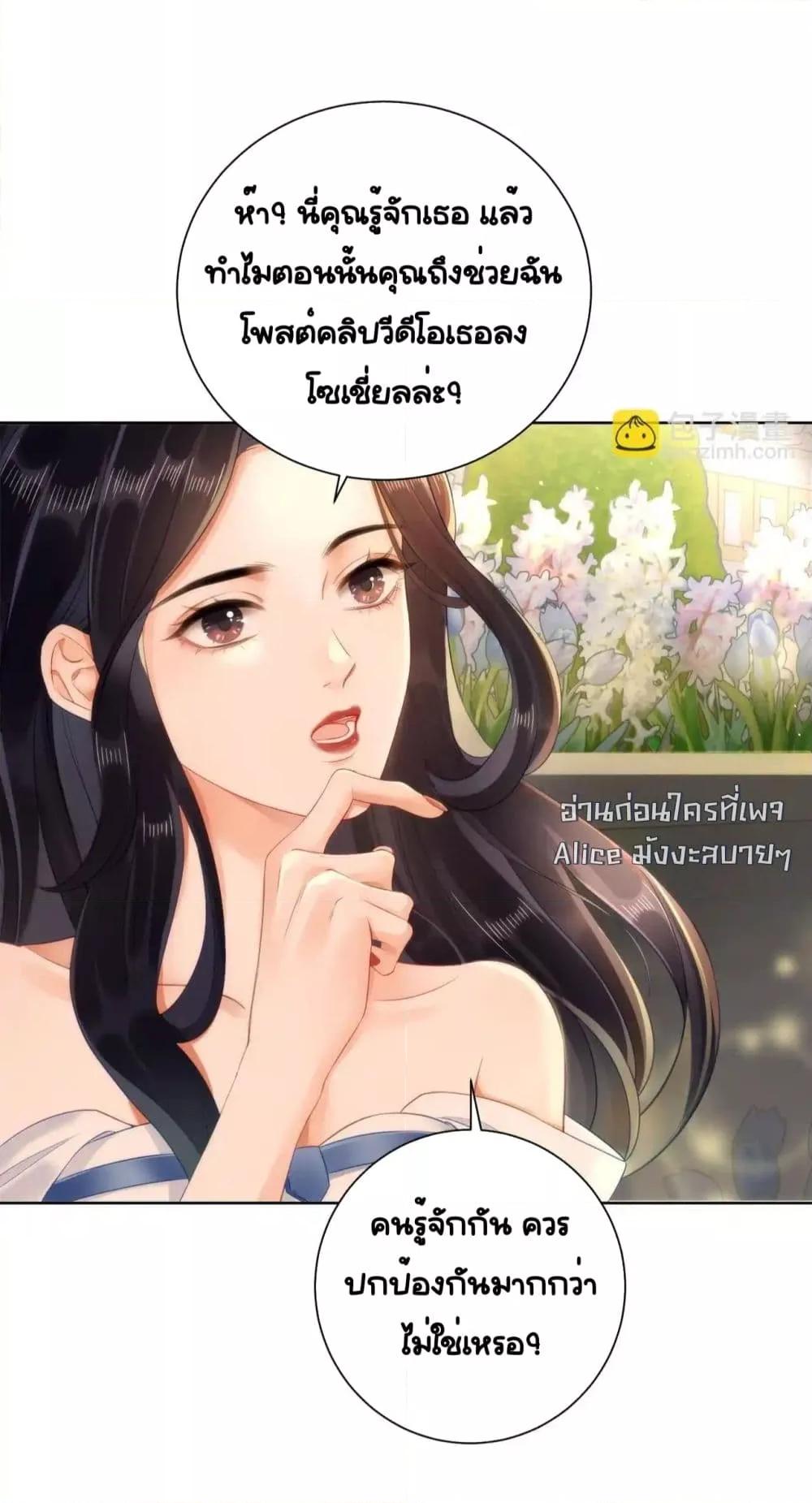 Warm Wedding Sweet to the Bone ตอนที่ 8 (19)