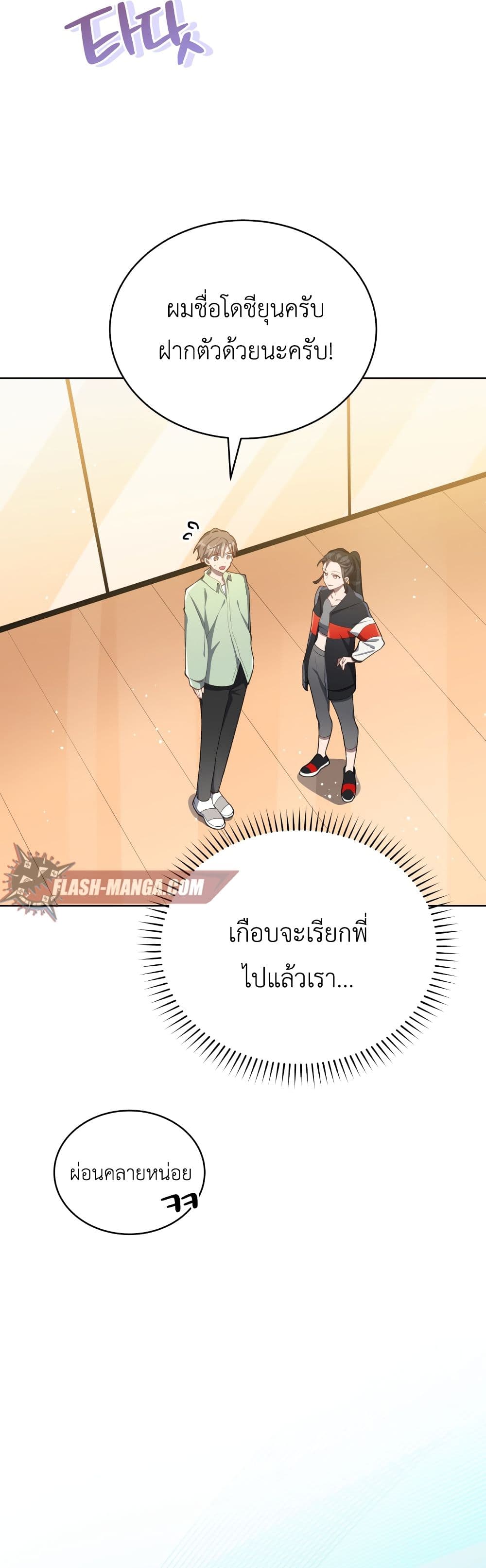 The Second Life of an All Rounder Idol ตอนที่ 5 (23)
