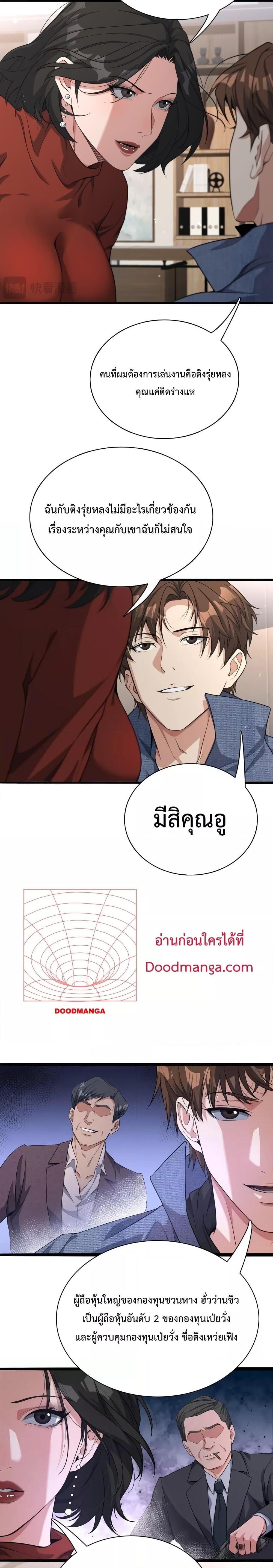 I’m Stuck on the Same Day for a Thousand Years ตอนที่ 35 (3)