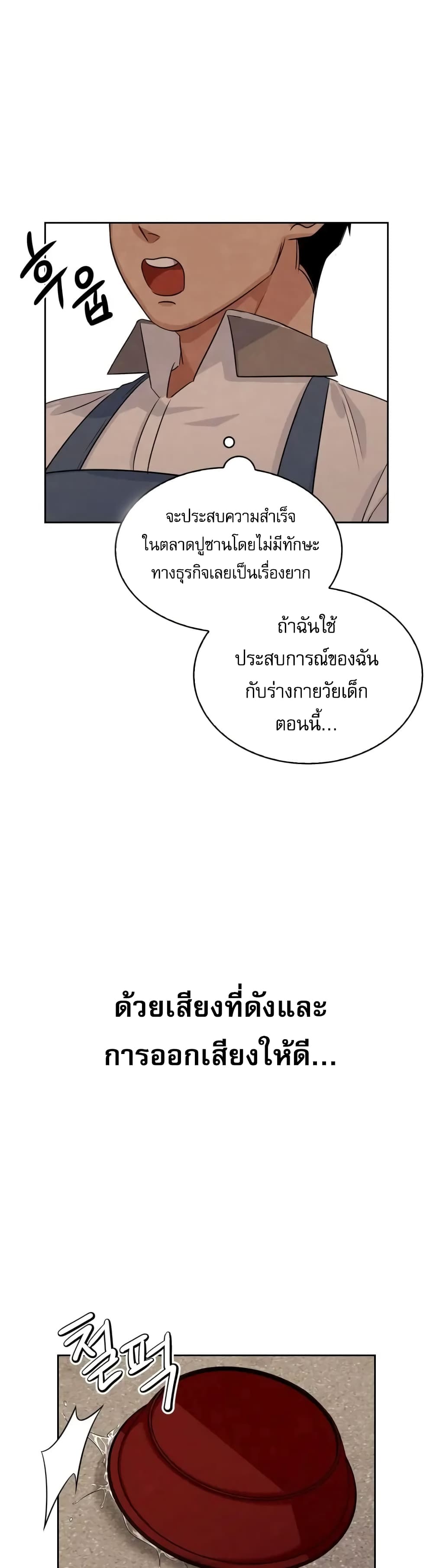 Be the Actor ตอนที่ 2 (43)