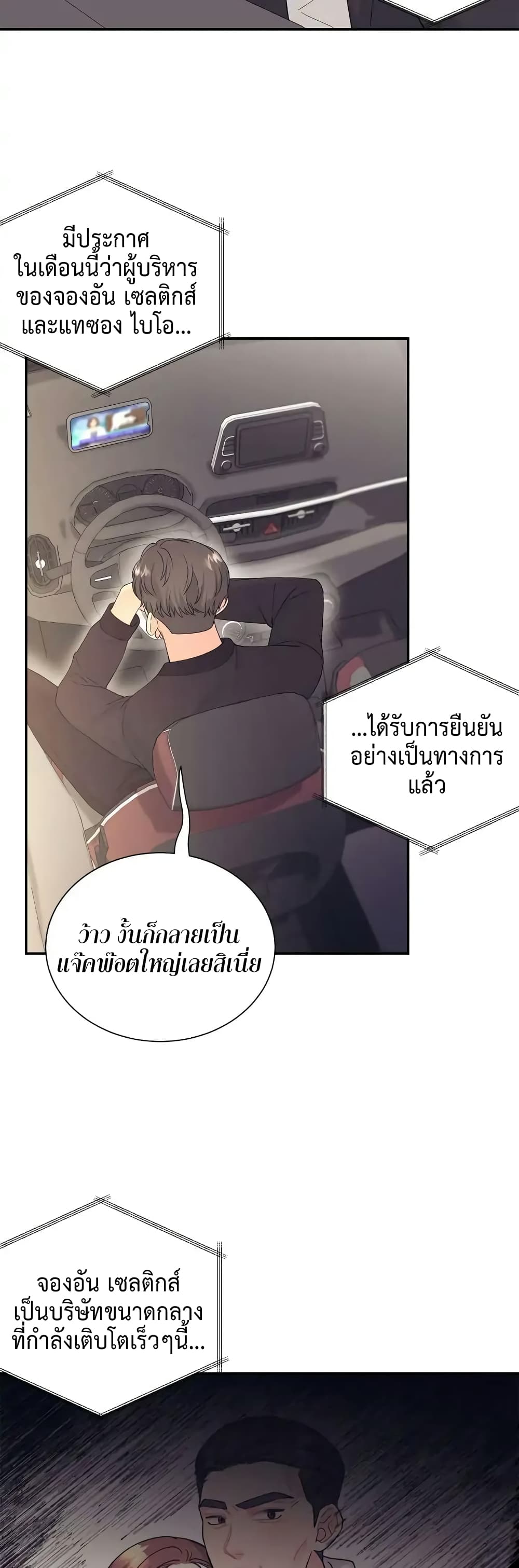 Fake Wife ตอนที่ 10 (9)