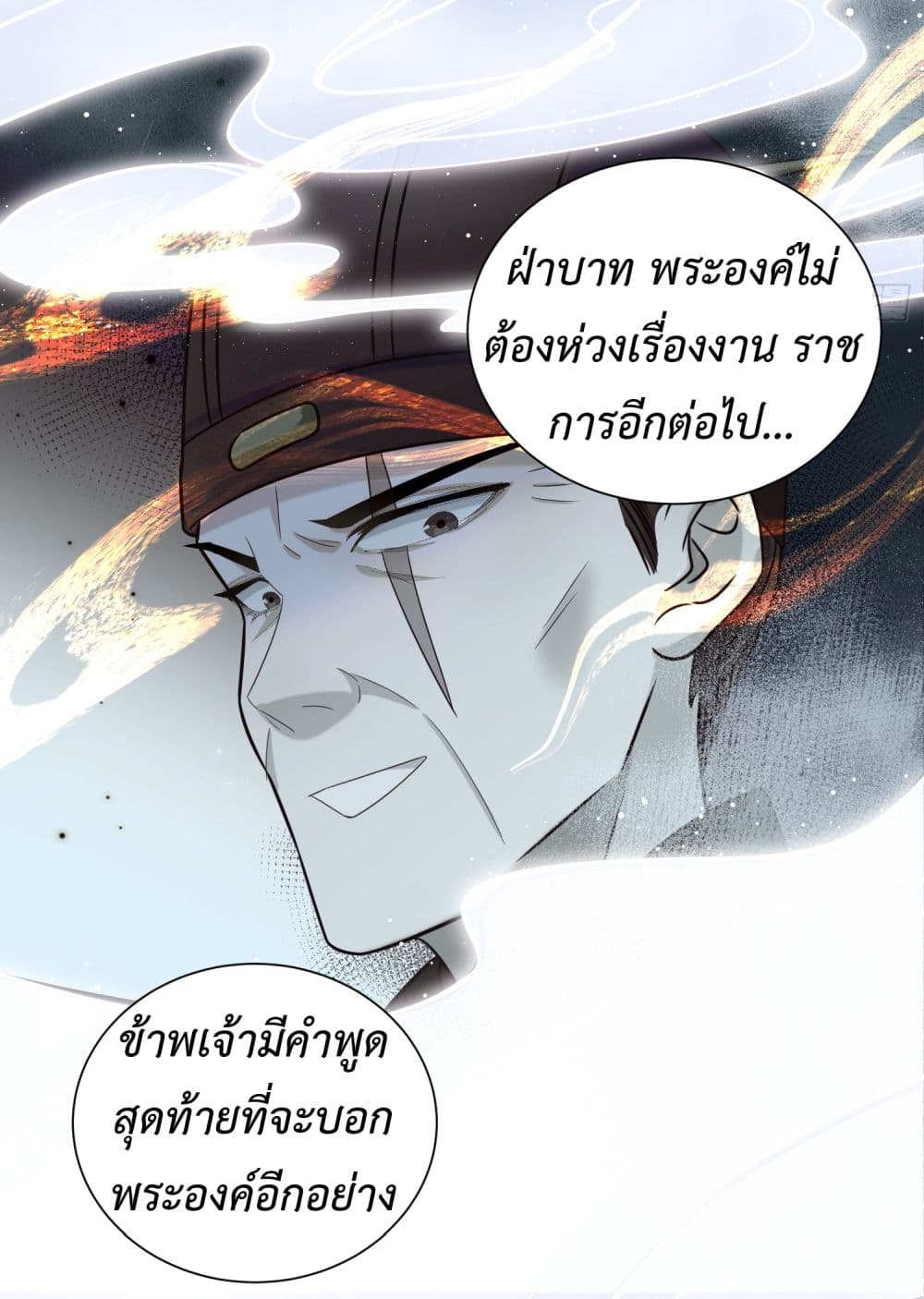 Stepping on the Scumbag to Be the Master of Gods ตอนที่ 16 (5)