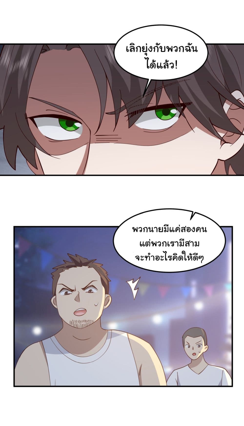 I Really Don’t Want to be Reborn ตอนที่ 71 (56)