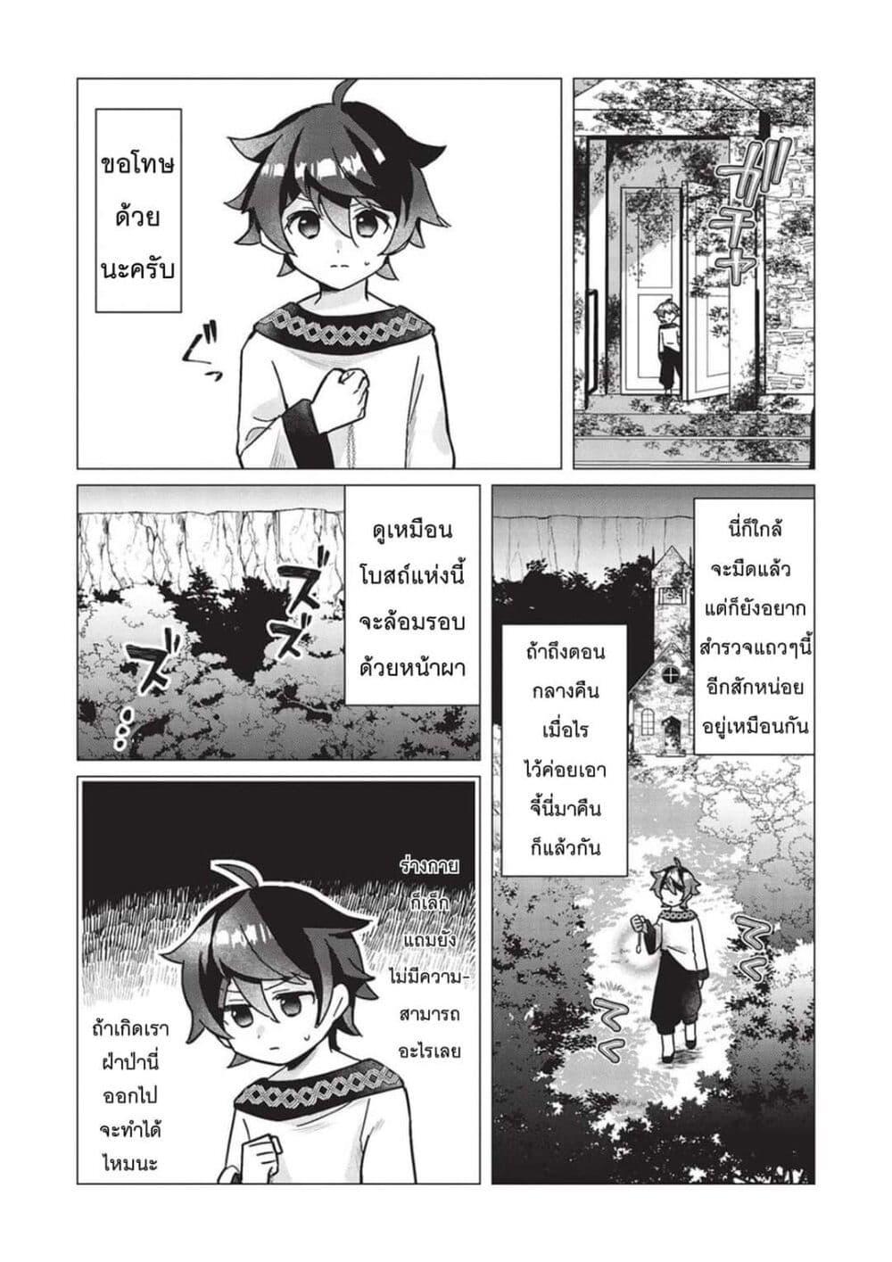 Shounen Marle no Tensei Boukenki 1 11