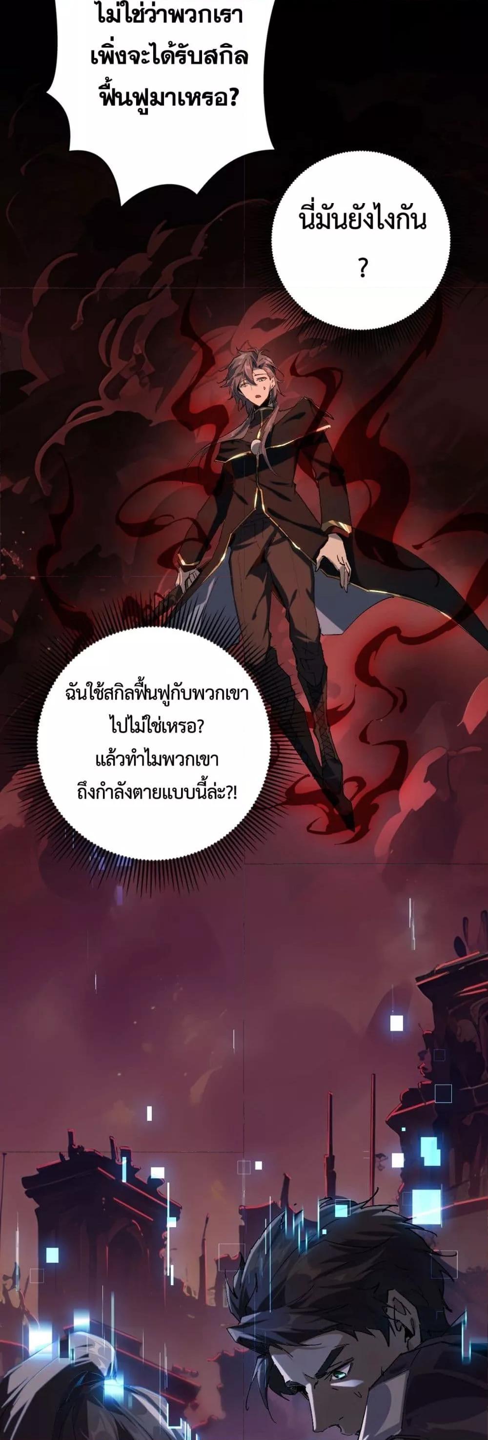 I am The King of The Game ตอนที่ 1 (20)