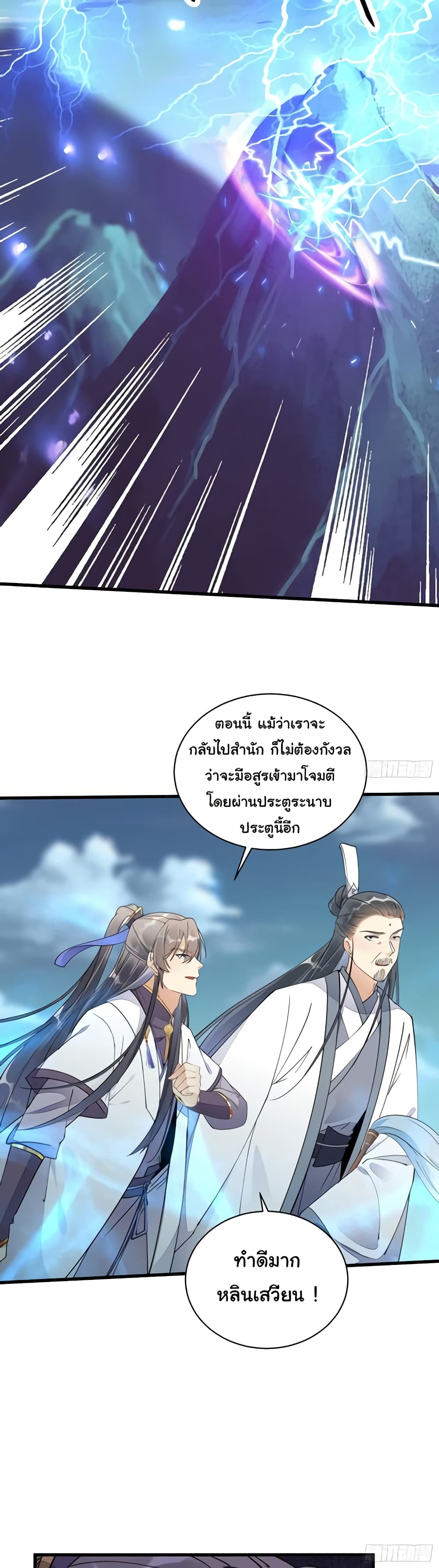 Cultivating Immortality Requires a Rich Woman ตอนที่ 122 (17)