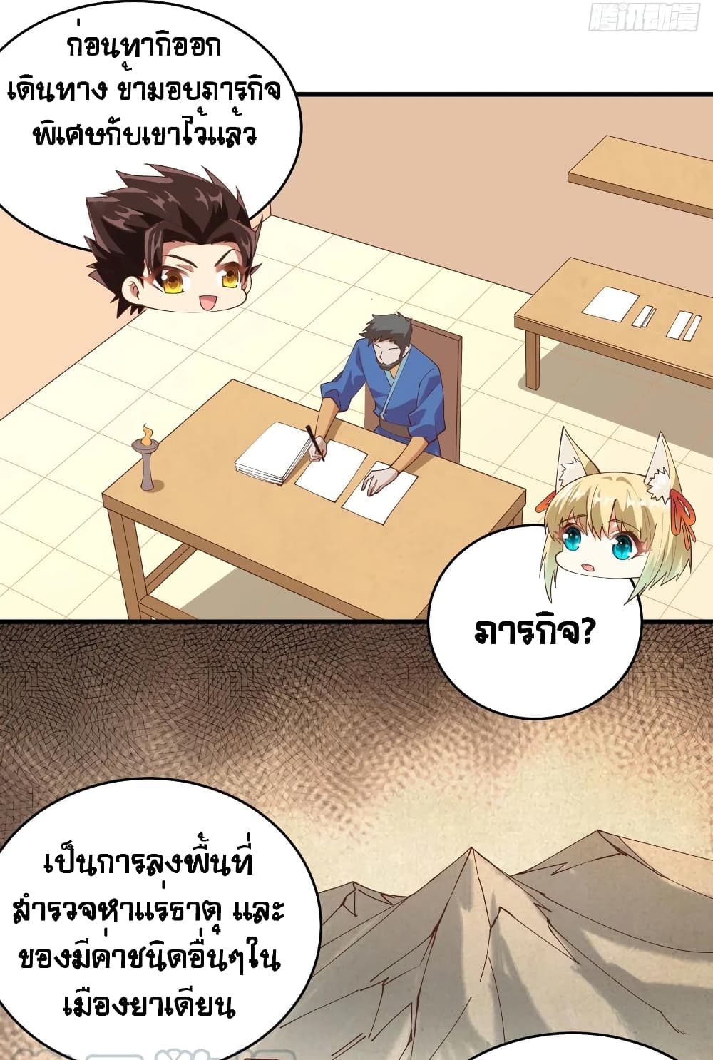 Starting From Today I’ll Work As A City Lord ตอนที่ 306 (38)