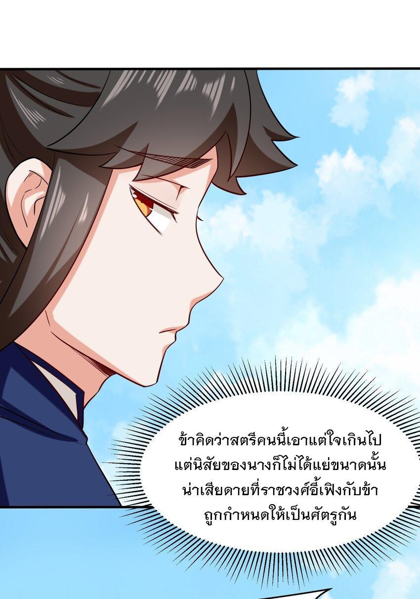 Endless Devourer ตอนที่ 70 (37)