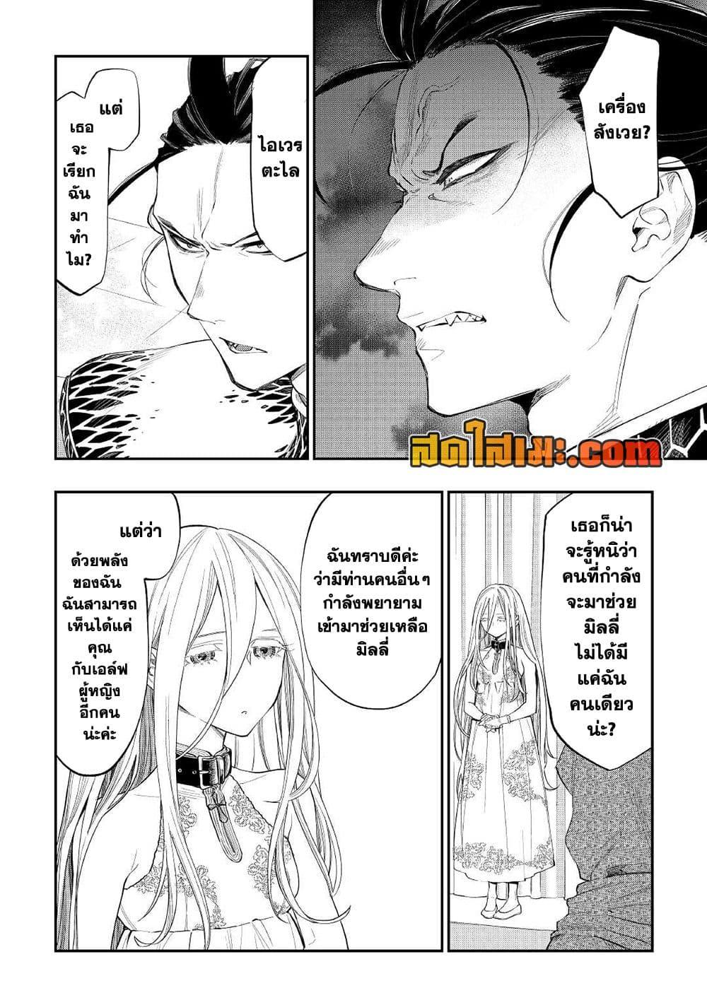 The New Gate ตอนที่ 73 (14)