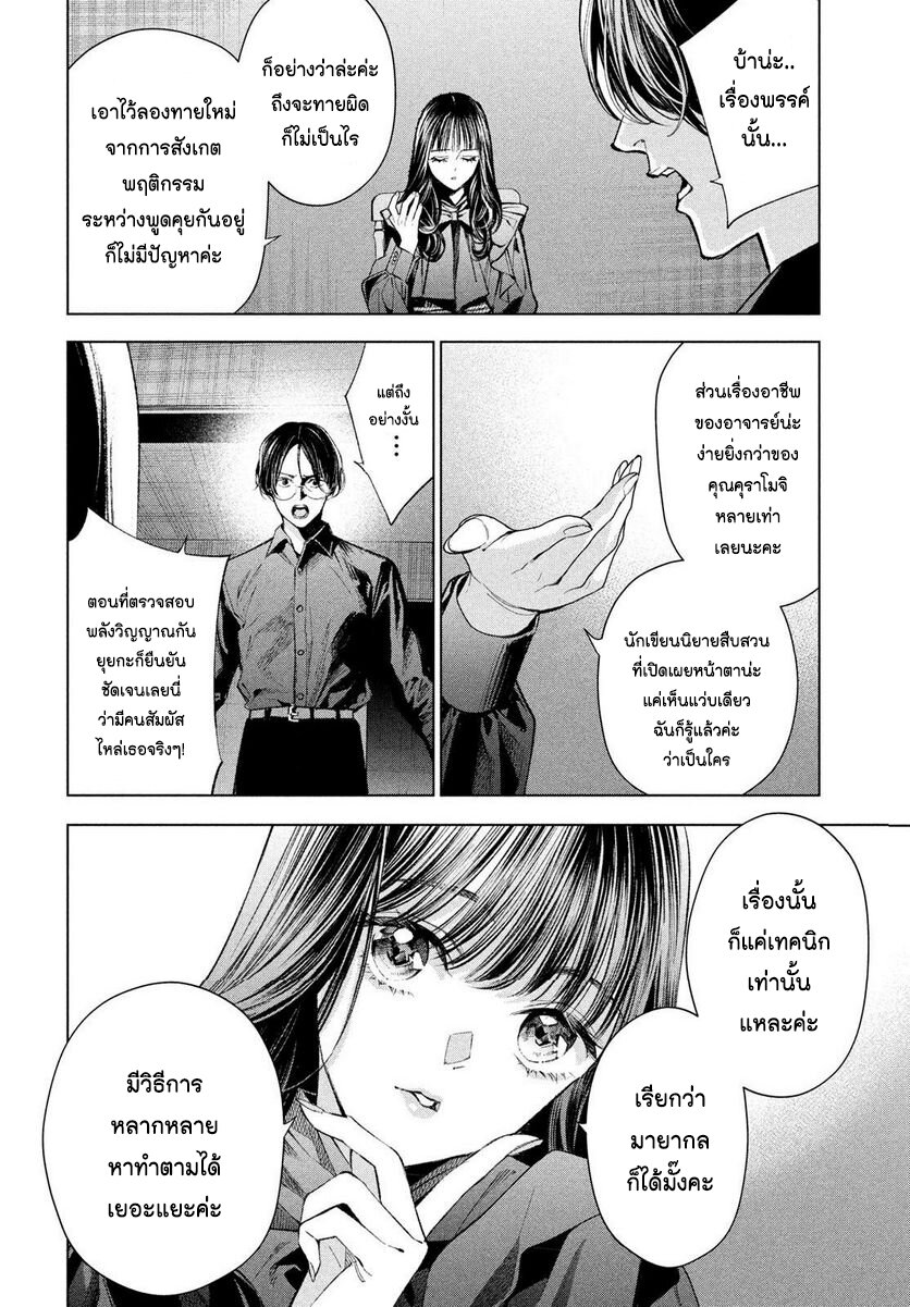 Medium Reibai Tantei Jouzuka Hisui 10 18