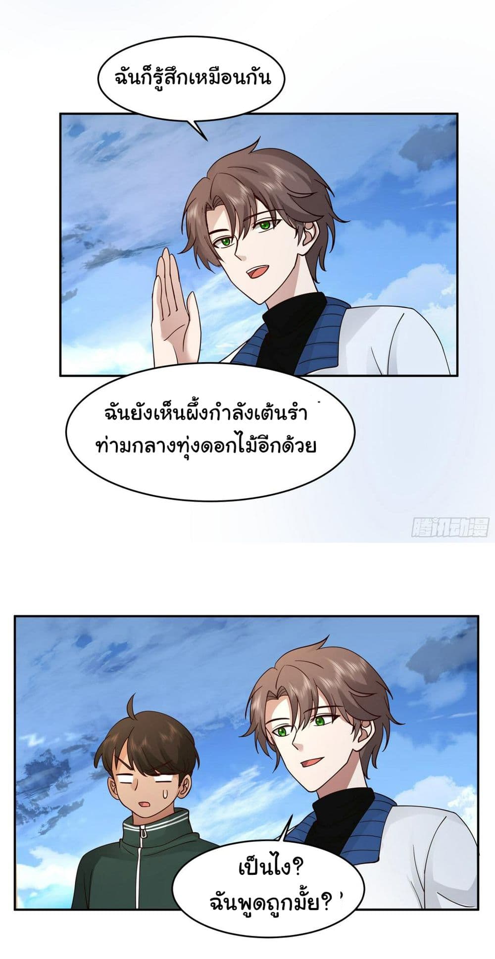 I Really Don’t Want to be Reborn ตอนที่ 114 (16)
