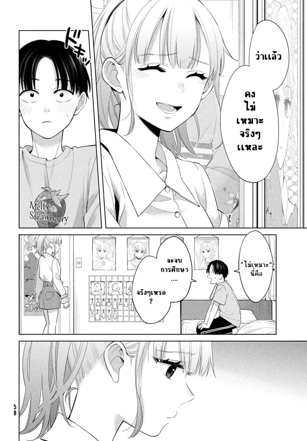 Watashi wo Center ni suru to Chikaimasu ka ตอนที่ 1 (55)