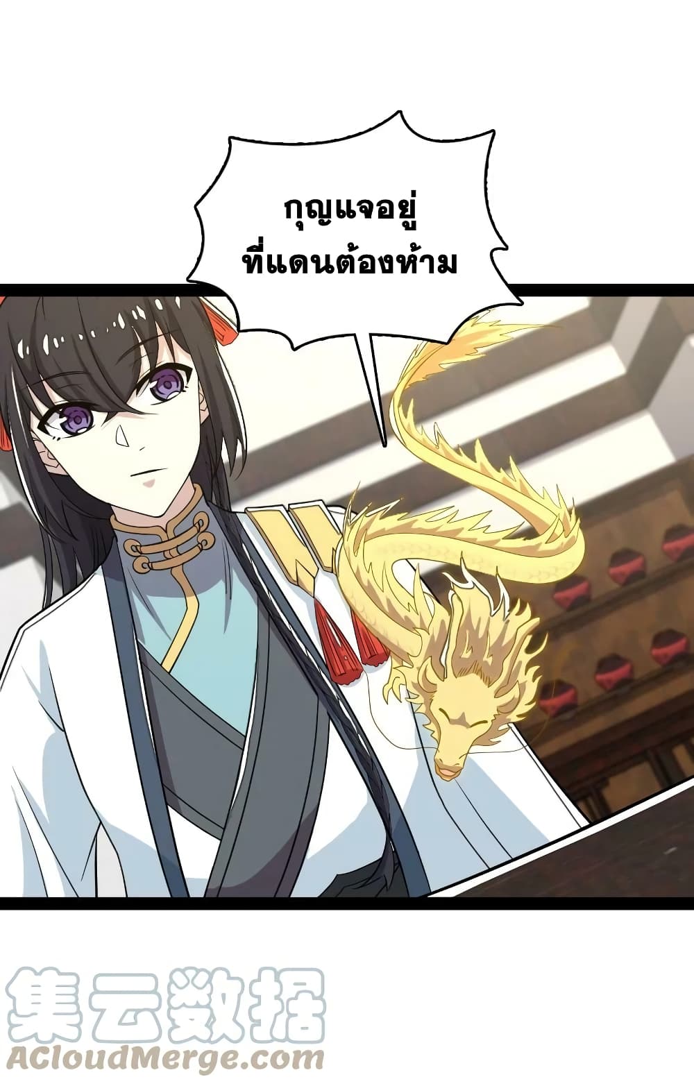 The Martial Emperor’s Life After Seclusion ตอนที่ 166 (40)