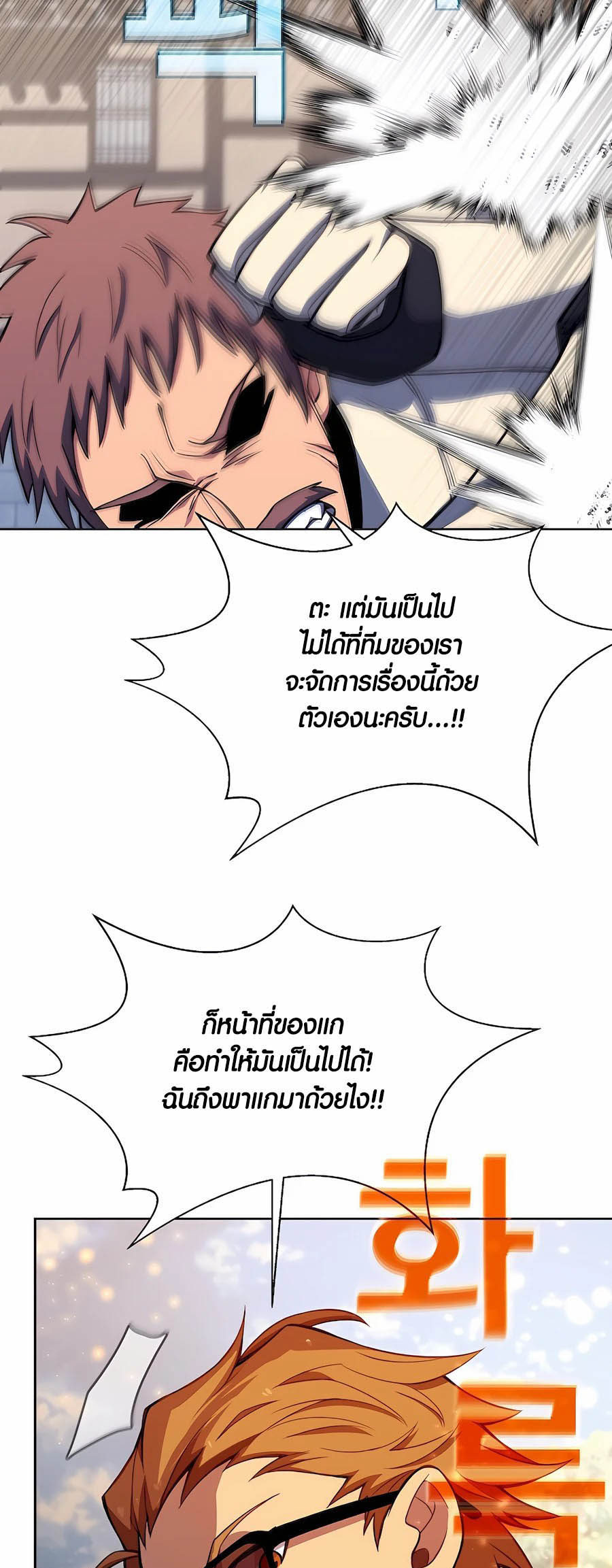 อ่านมันฮวา เรื่อง The Part Time Land of the Gods 62 32