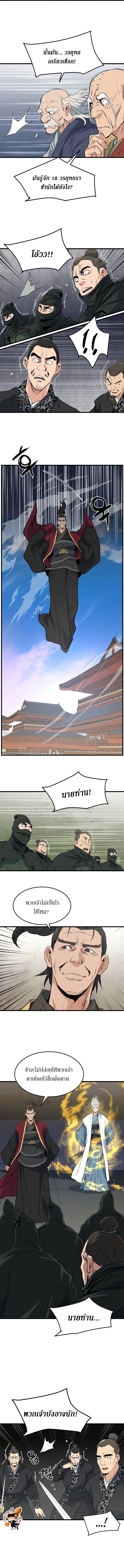 Grand General ตอนที่ 40 (10)