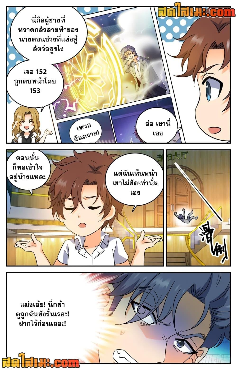 Versatile Mage จอมเวทย์เต็มพิกัด ตอนที่ 190 (5)