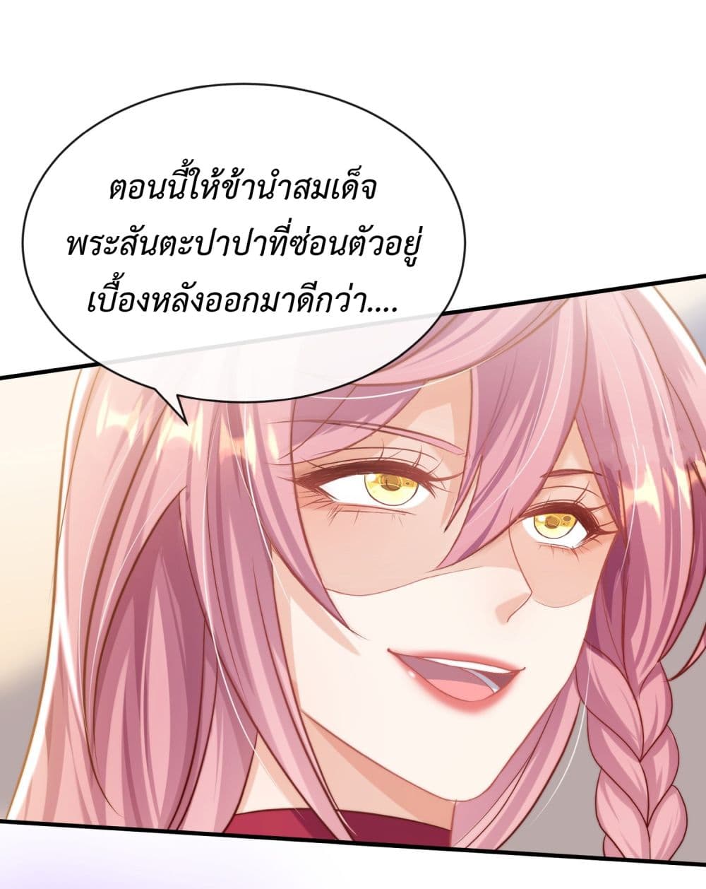 Stepping on the Scumbag to Be the Master of Gods ตอนที่ 20 (4)