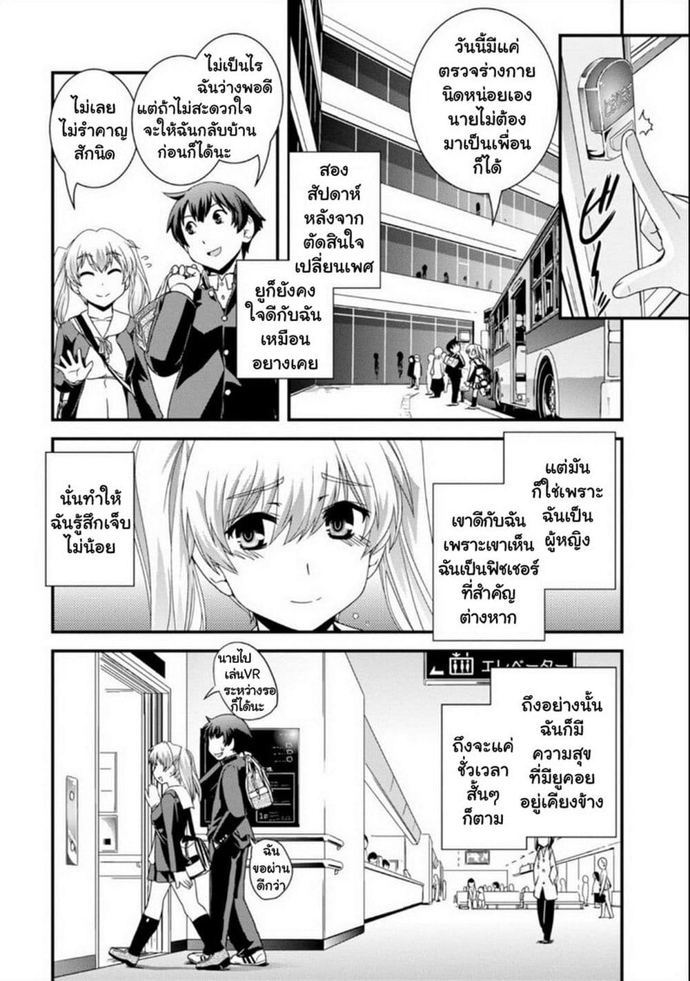 Kyoukai no Nai Sekai 16 (14)