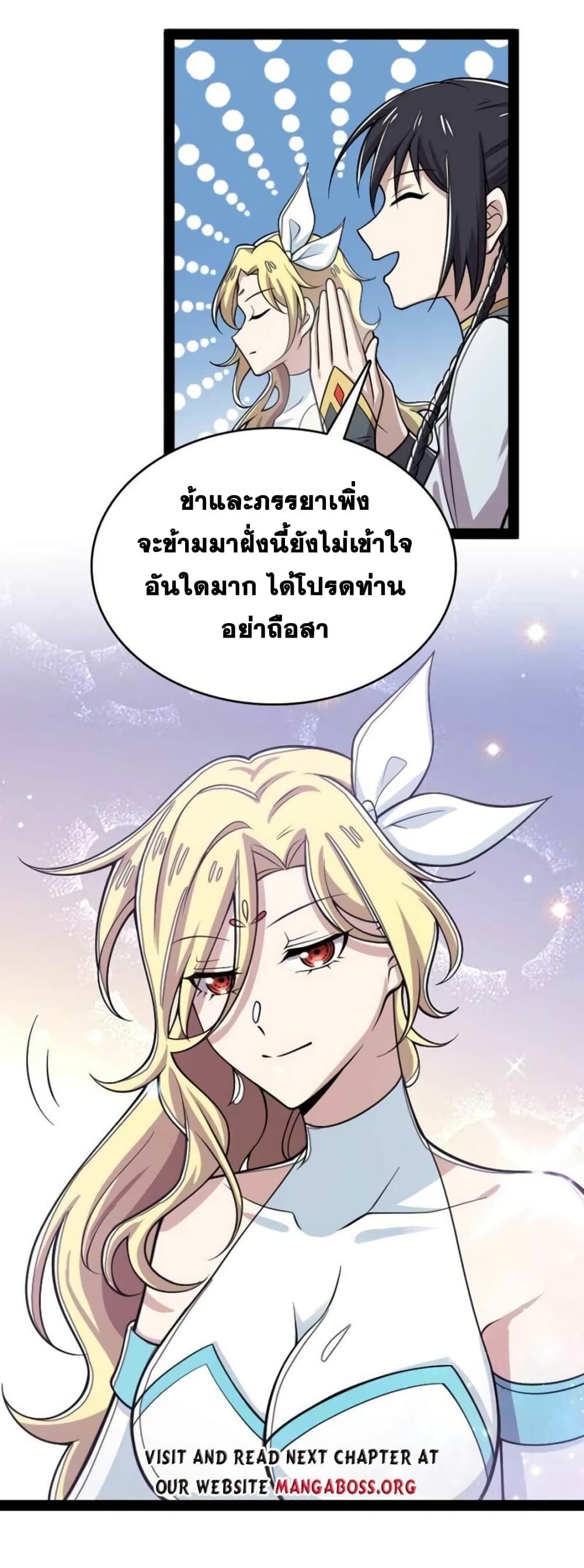 The Martial Emperor’s Life After Seclusion ตอนที่ 155 (33)