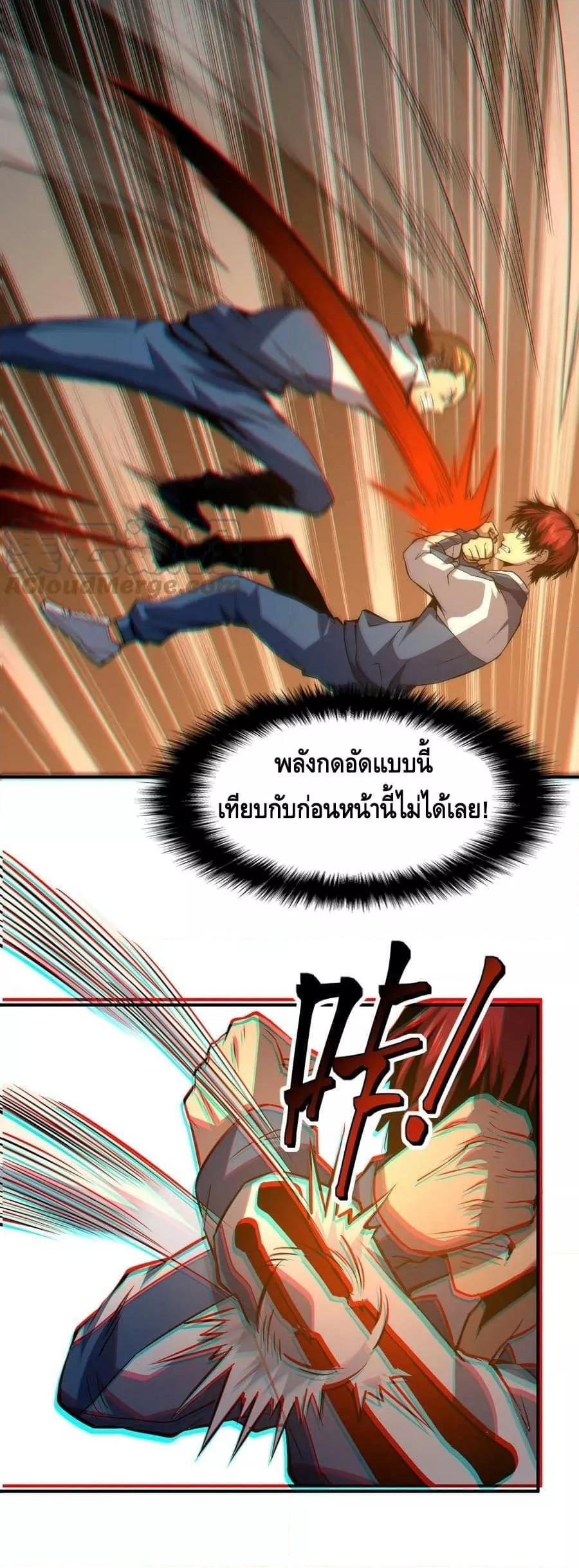 Dominate the Heavens Only by Defense ตอนที่ 7 (19)