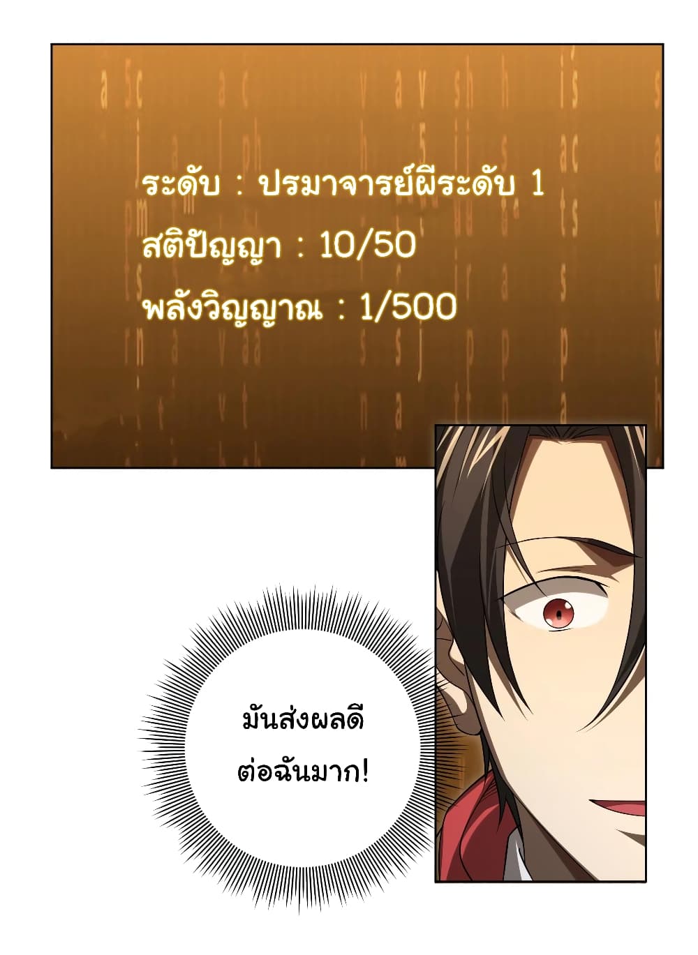 Start with Trillions of Coins ตอนที่ 8 (5)