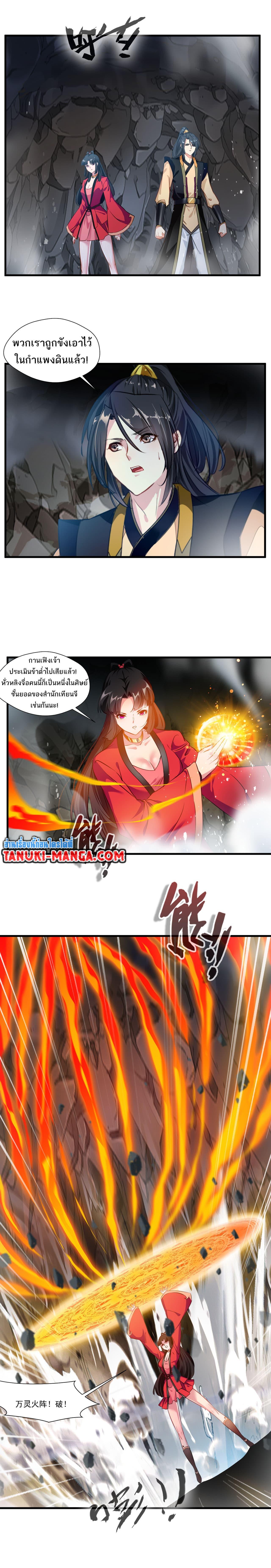 Peerless Ancient ตำนานปรัมปราไร้เทียมทาน ตอนที่ 69 (4)