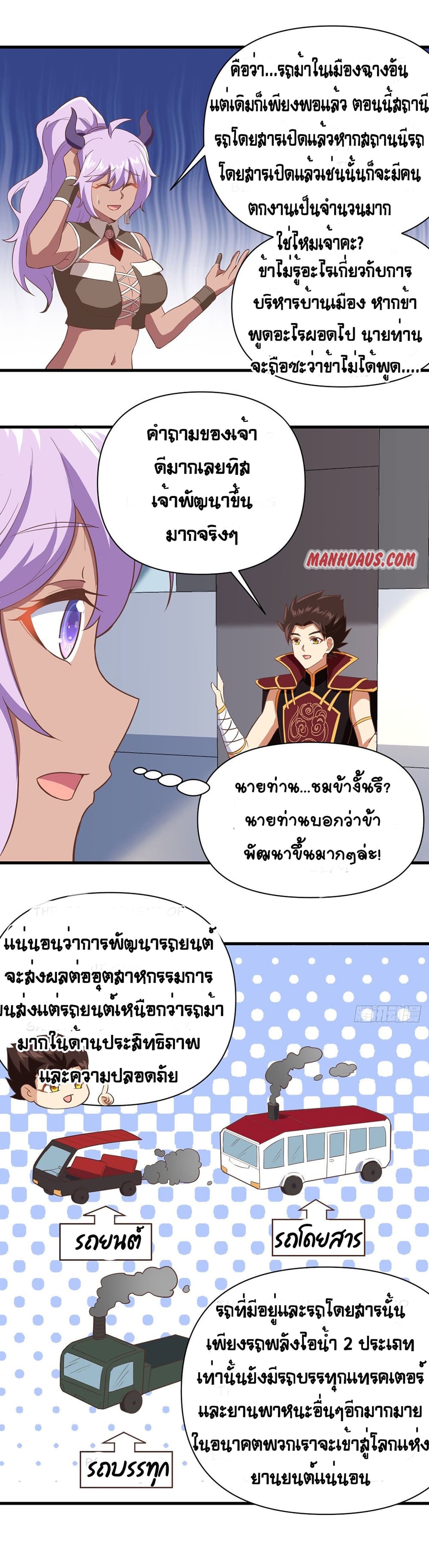 Starting From Today I’ll Work As A City Lord ตอนที่ 316 (18)