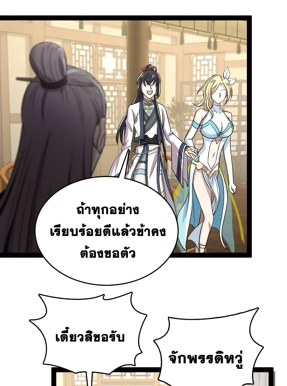 The Martial Emperor’s Life After Seclusion ตอนที่ 162 (4)