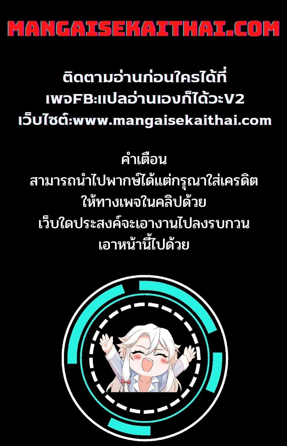 Godsian Masian from Another World ตอนที่ 92 (1)