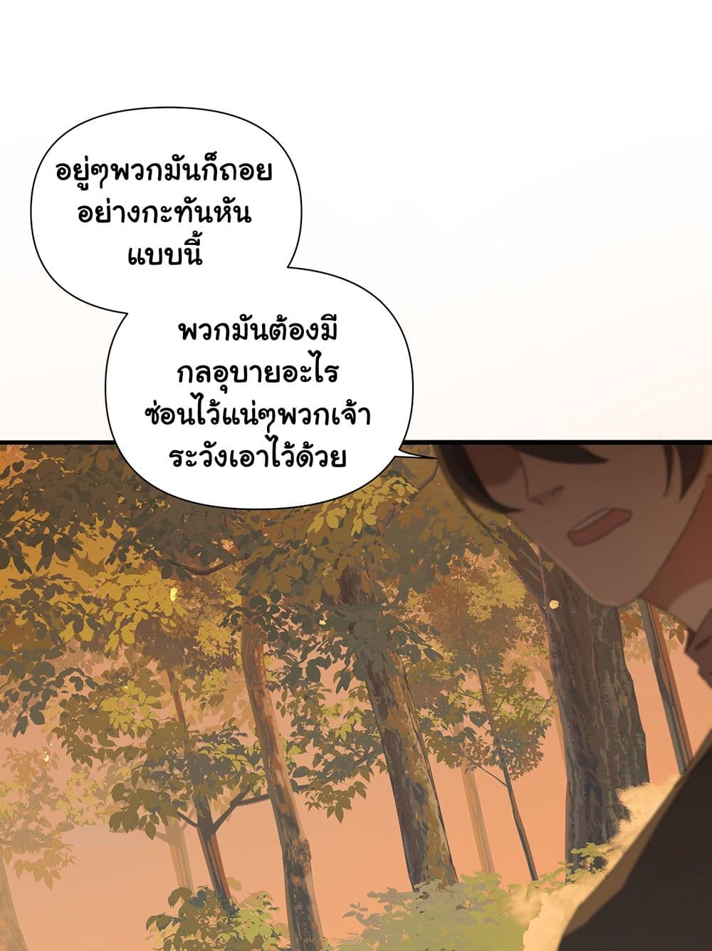 The Snake Demon Wants to Flee ตอนที่ 2 (14)