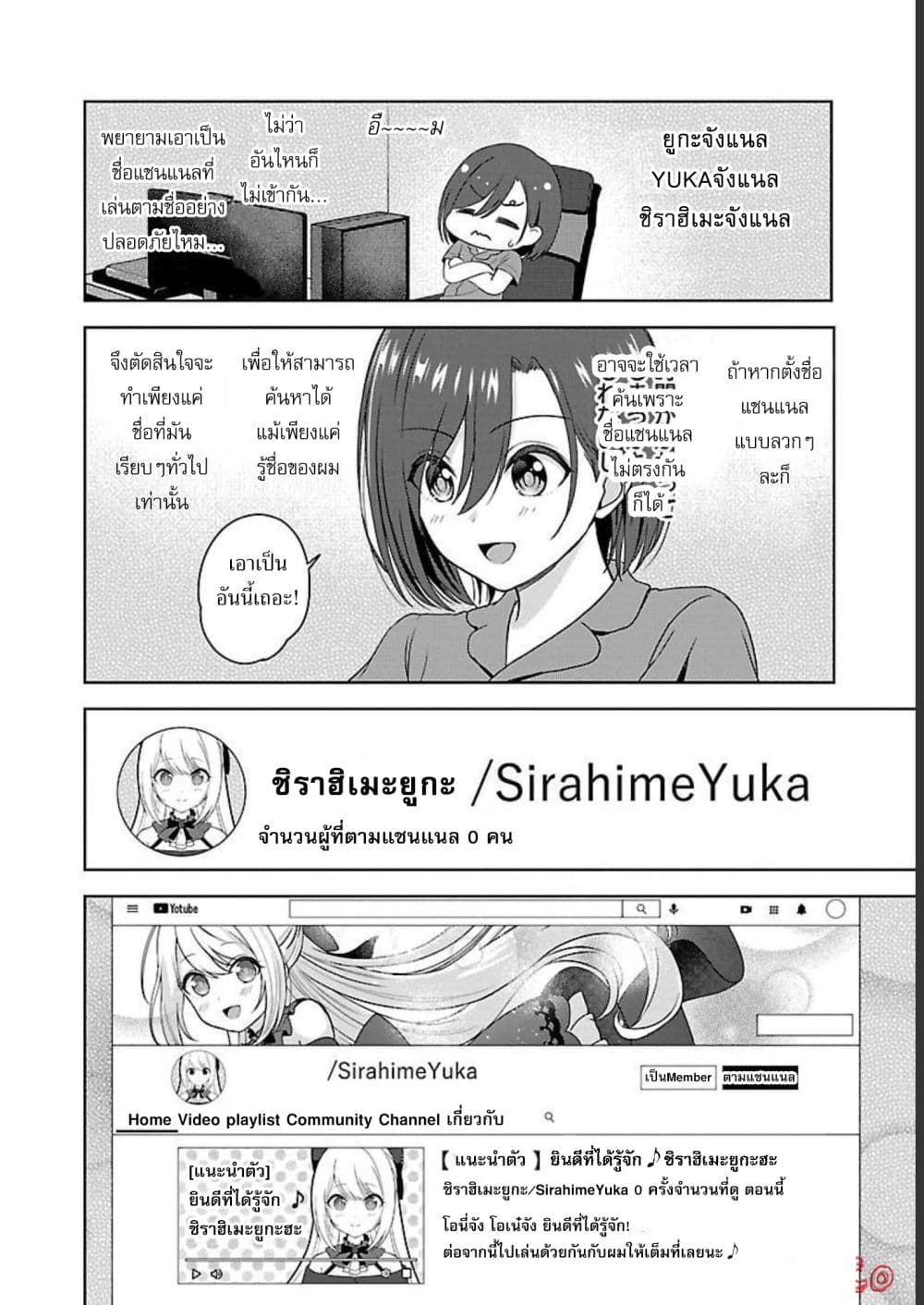 Shitsuren Shita Node Vtuber Hajimeta ตอนที่ 3 (2)