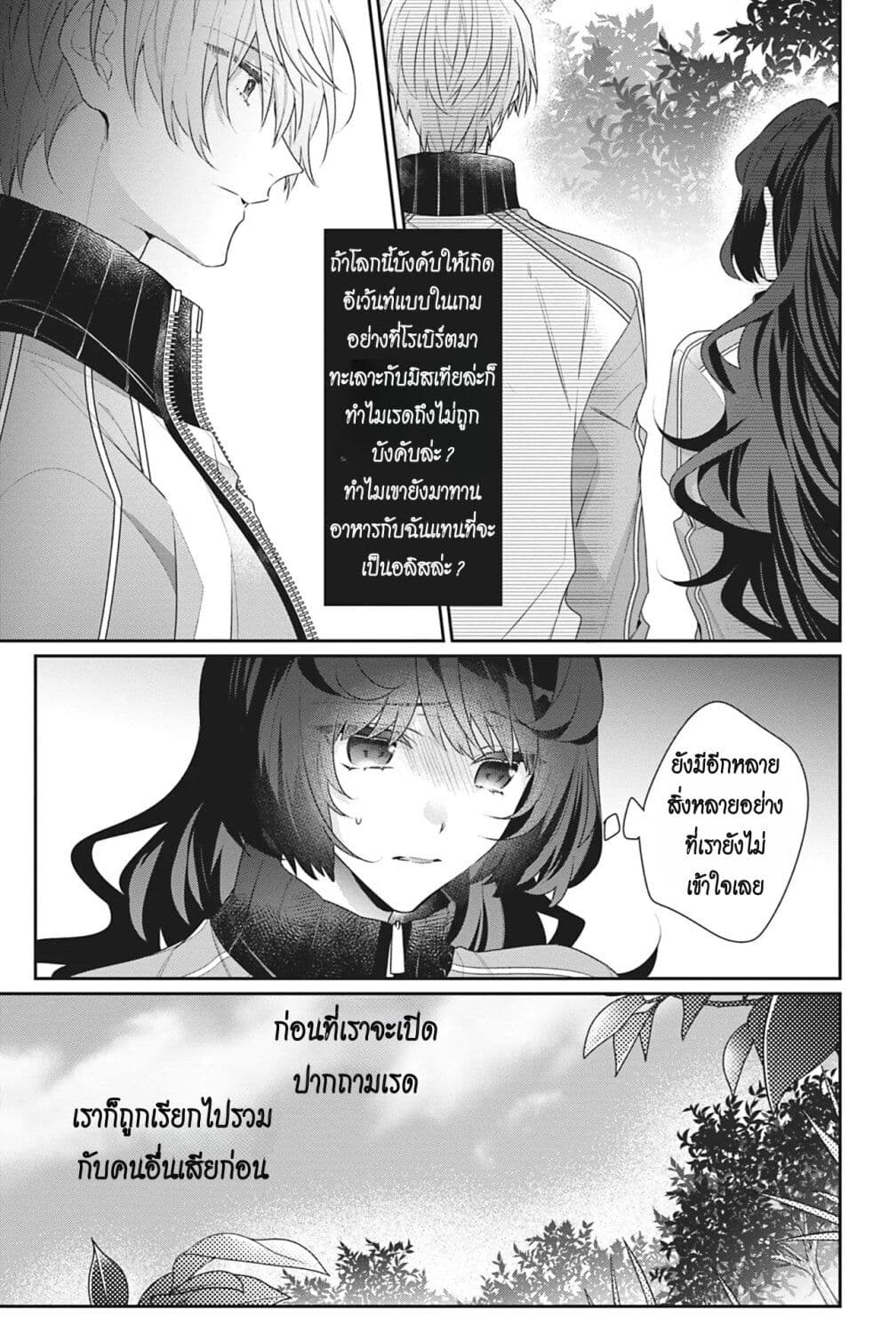 I Was Reincarnated as the Villainess in an Otome Game but the Boys Love Me Anyway! ตอนที่ 12 (29)