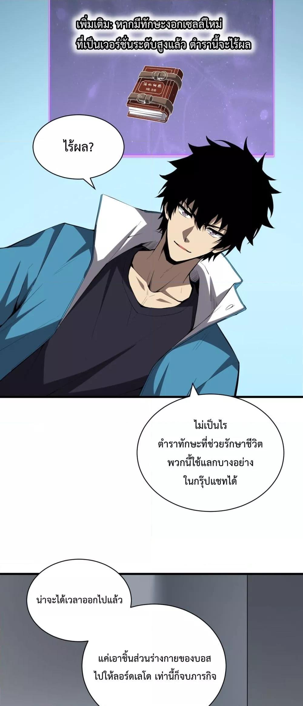 Doomsday for all Me! Virus Monarch ตอนที่ 15 (31)