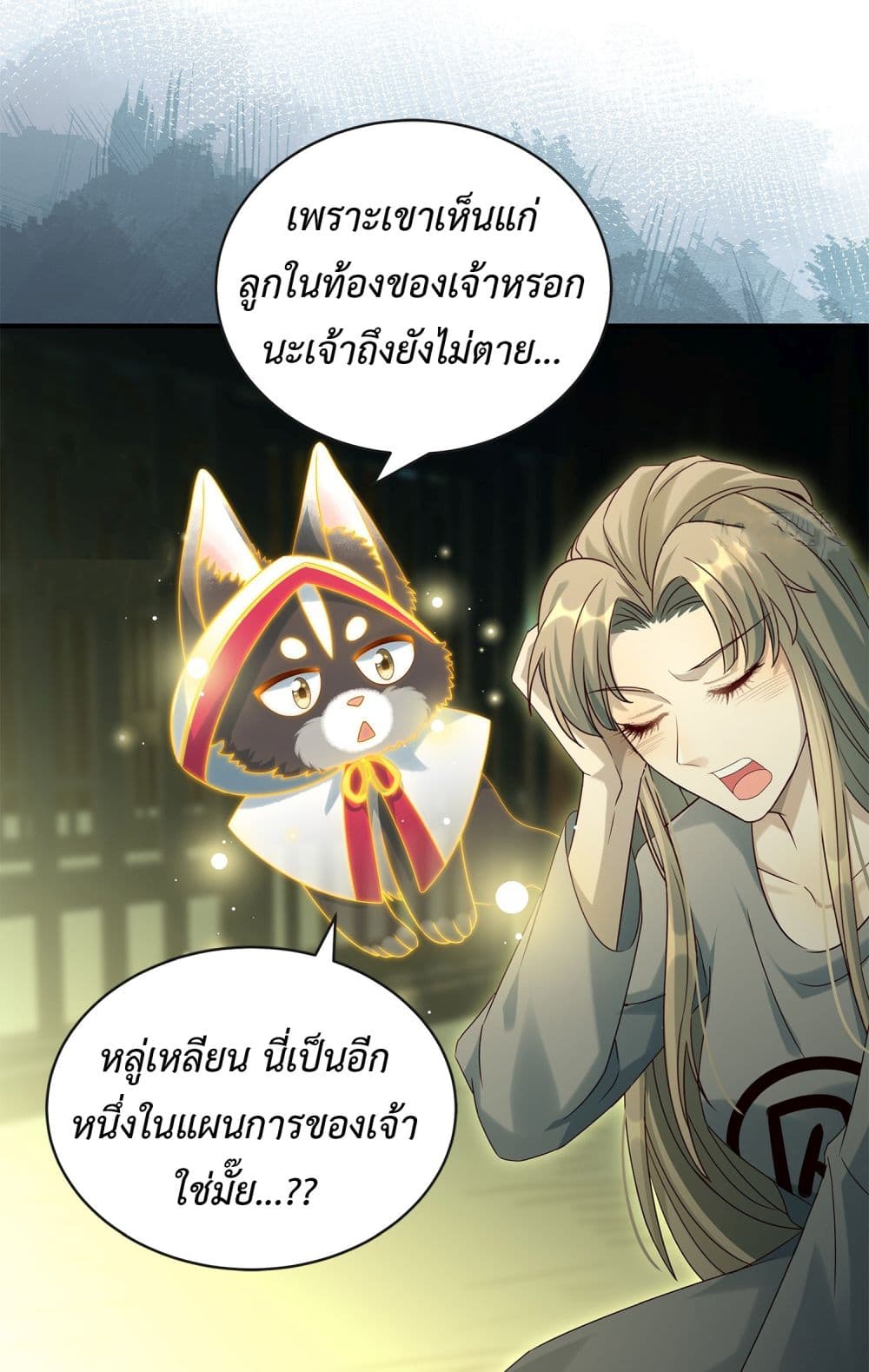Stepping on the Scumbag to Be the Master of Gods ตอนที่ 13 (45)