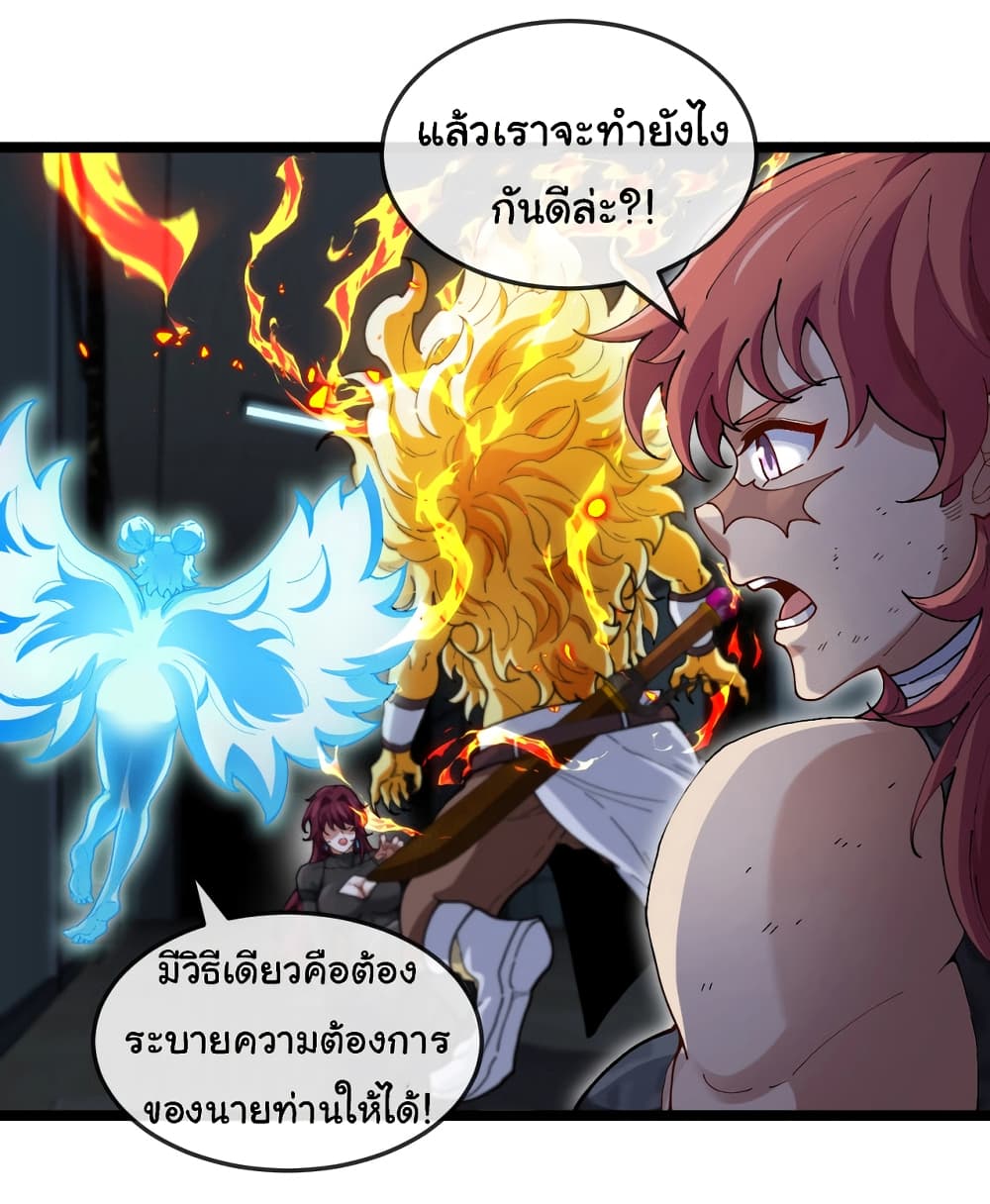 Reincarnated as the King of Beasts ตอนที่ 8 (8)