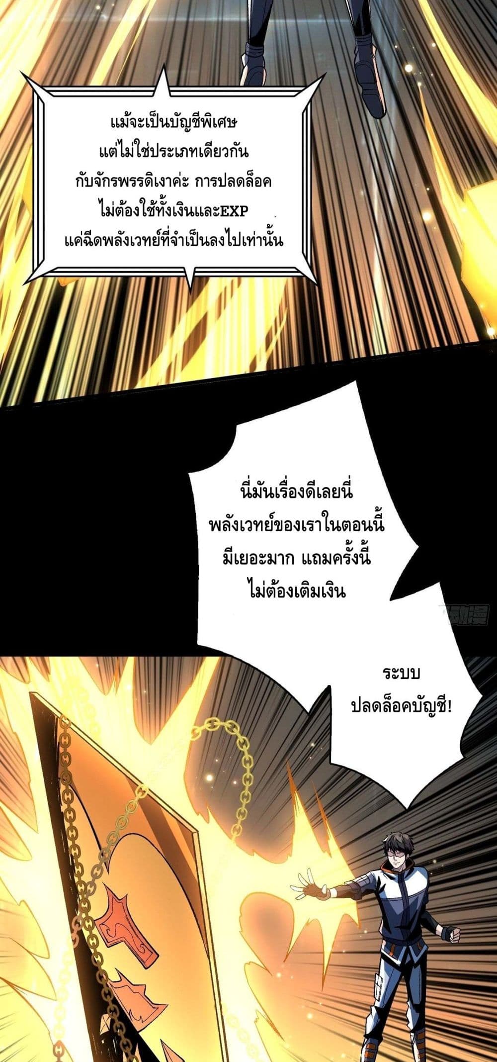 King Account at the Start ตอนที่ 179 (29)