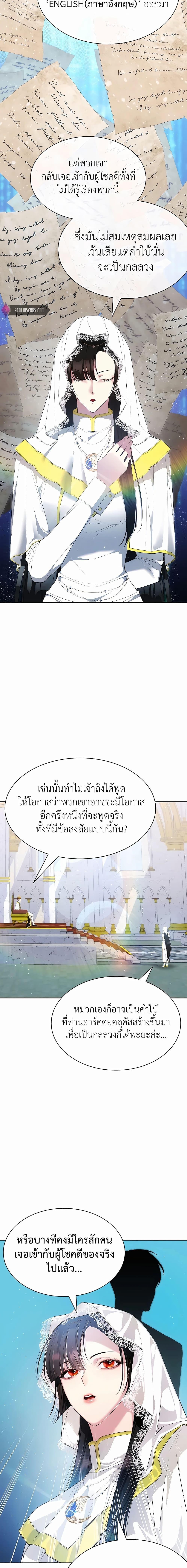 My Lucky Encounter From the Game Turned Into Reality ตอนที่ 24 (20)