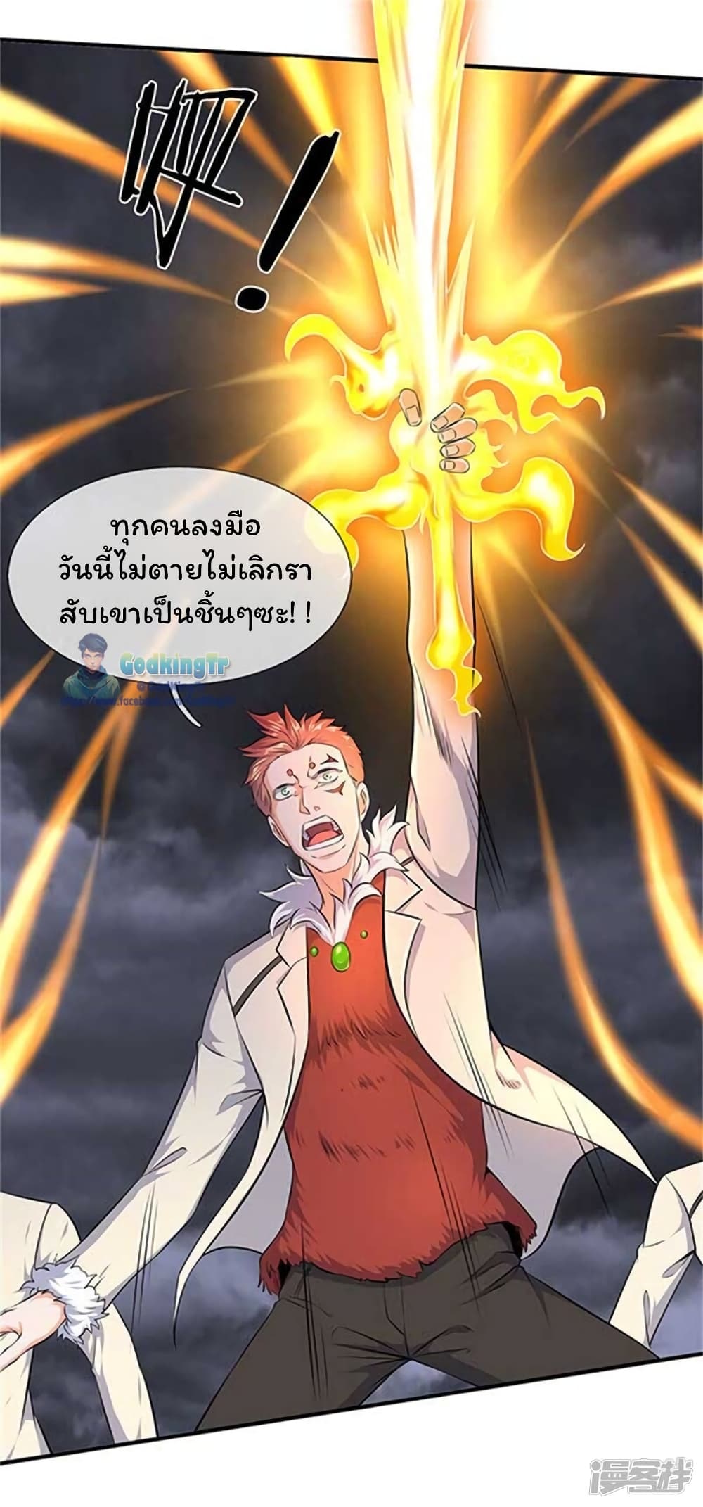 Eternal god King ตอนที่ 101 (3)